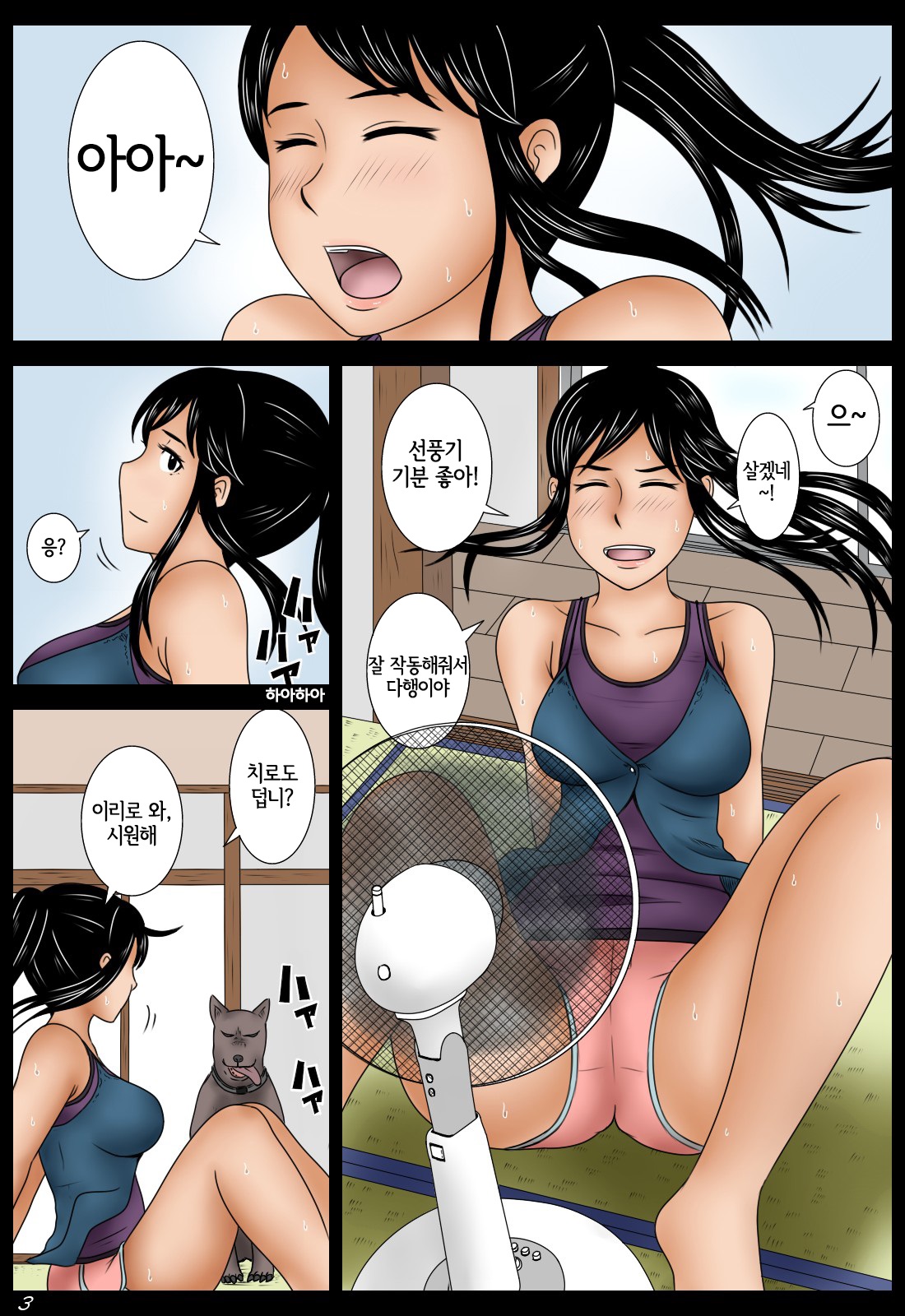 Natsu Inu | 여름 개 page 3 full