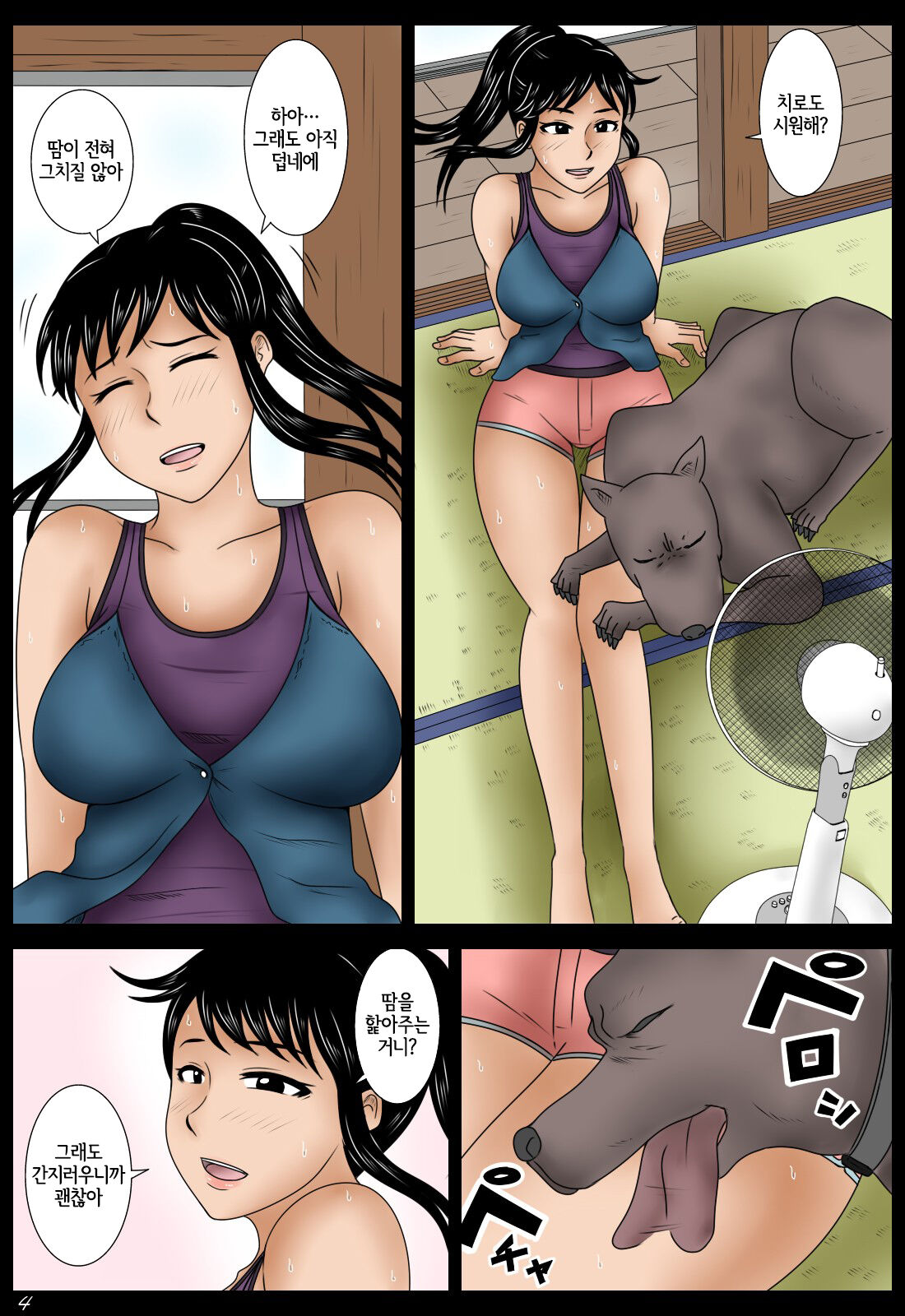 Natsu Inu | 여름 개 page 4 full