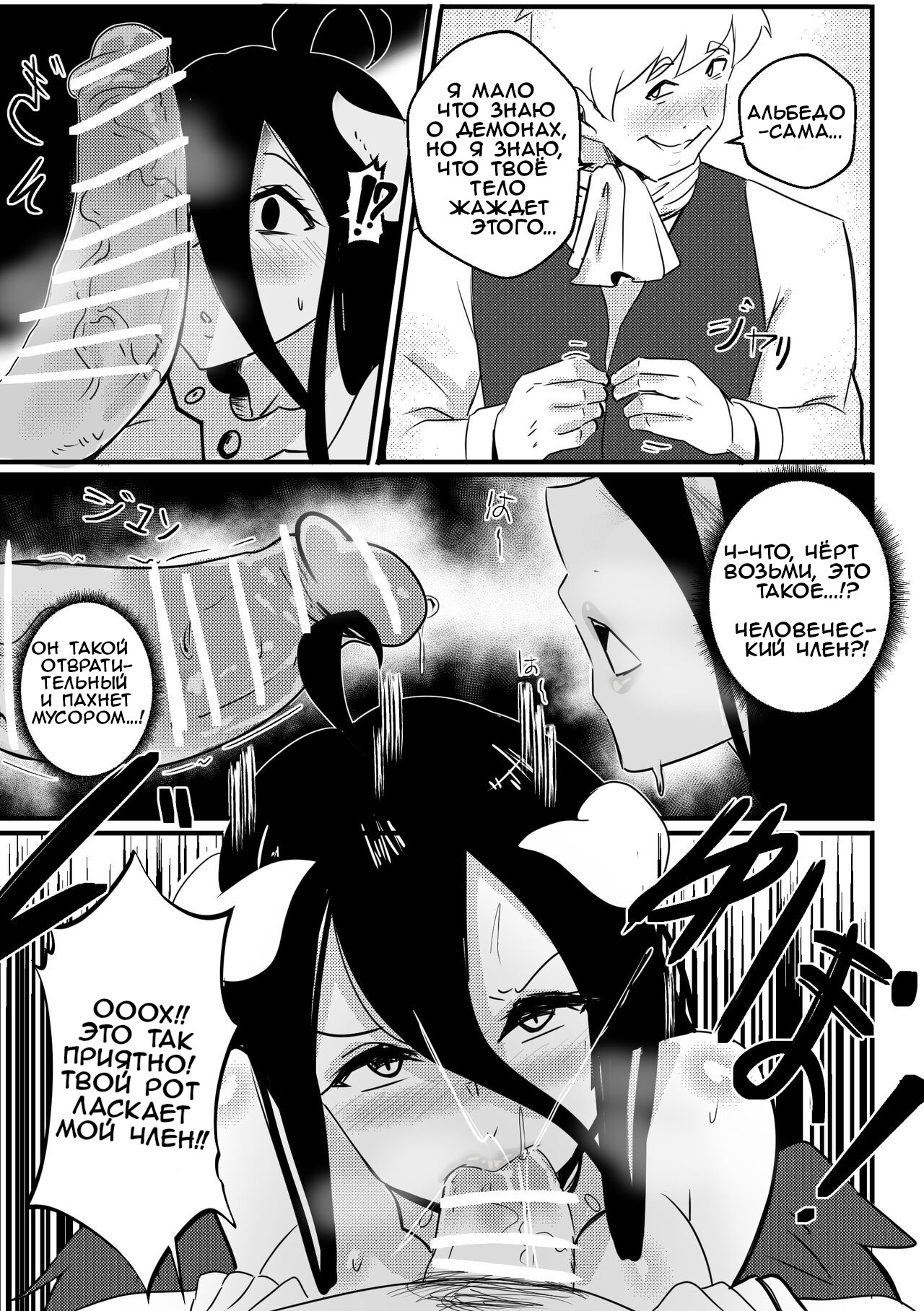 B-Trayal 40 Albedo page 6 full