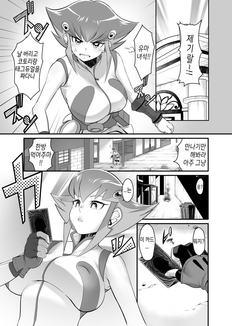 アンナ×遊馬 ふたなり | 안나 x 유마 후타나리 page 1 full