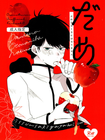 [Kahou wa Nete Matsu 9] [Itsusunsakigayami.com (Ame Satoru zara-me)] Damena otona ni wa narimasen (Osomatsu-San) cover