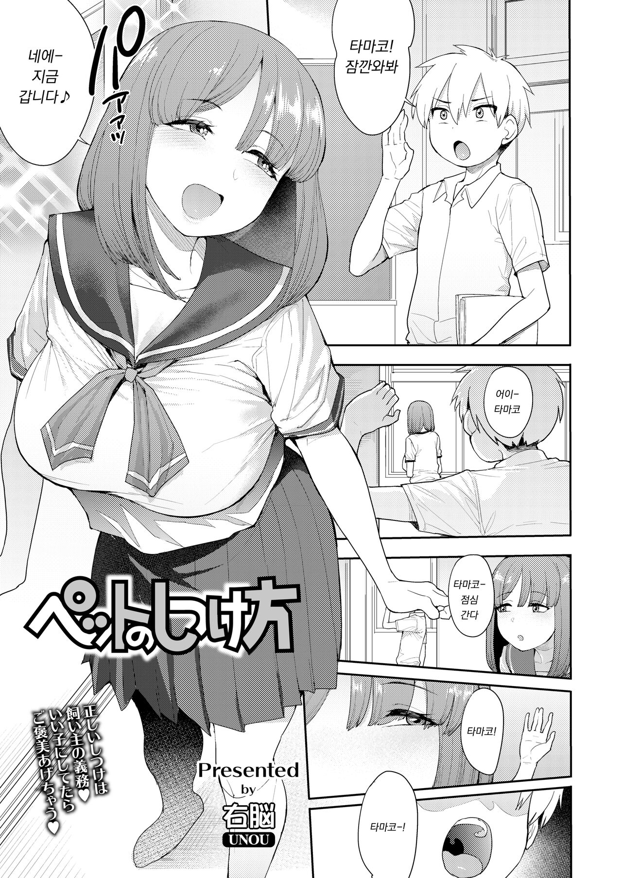 Pet no Shitsukekata page 1 full