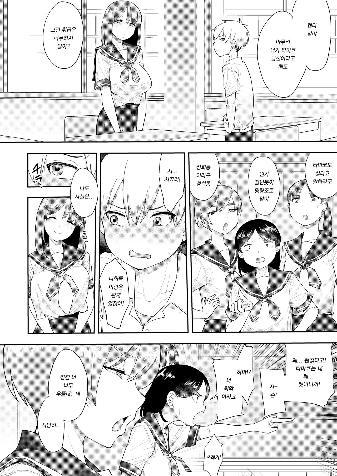 Pet no Shitsukekata page 2 full