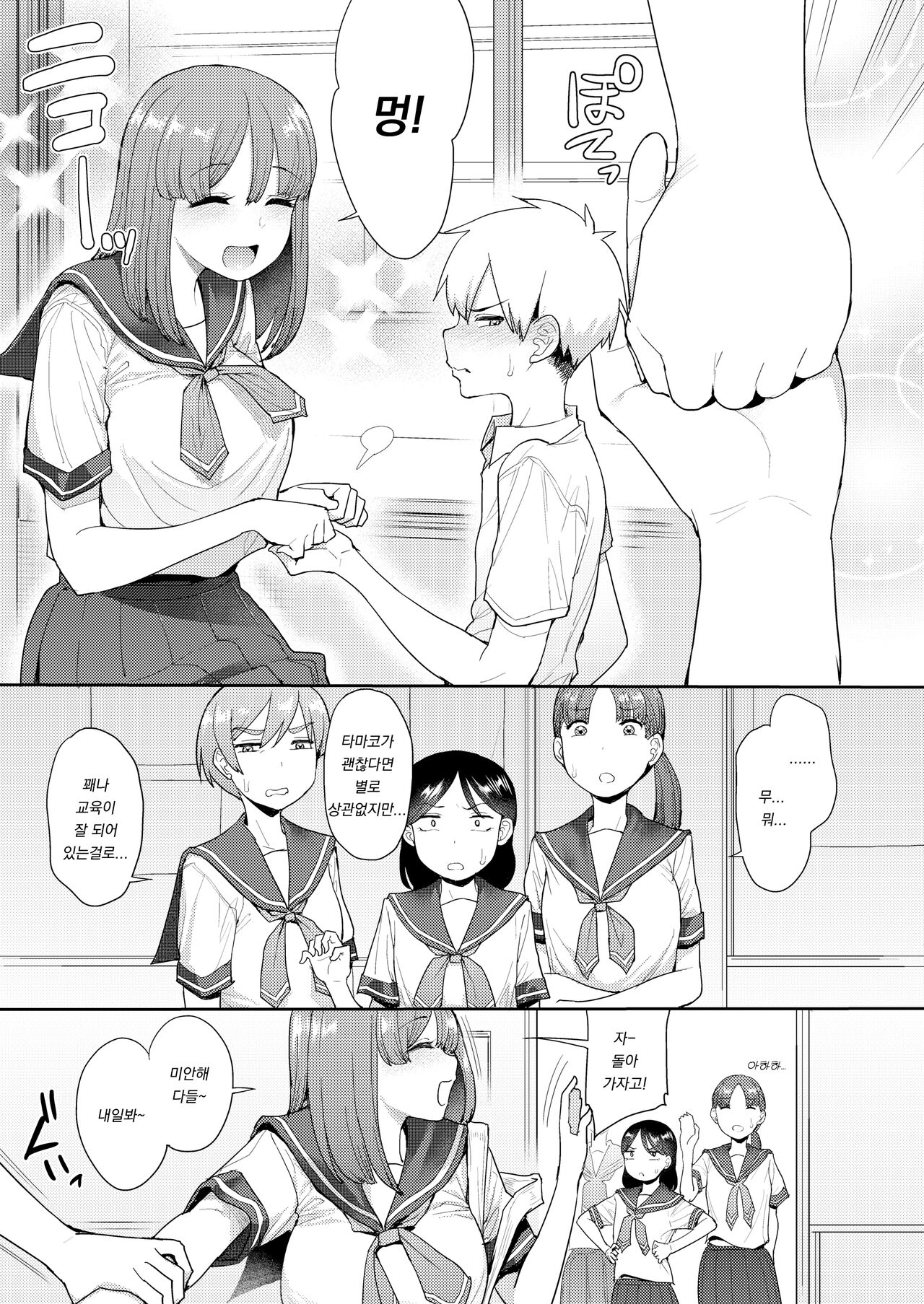 Pet no Shitsukekata page 3 full