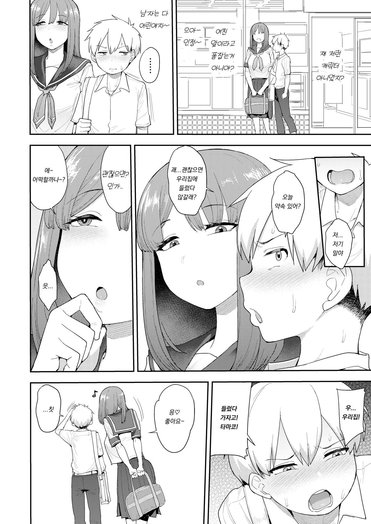 Pet no Shitsukekata page 4 full