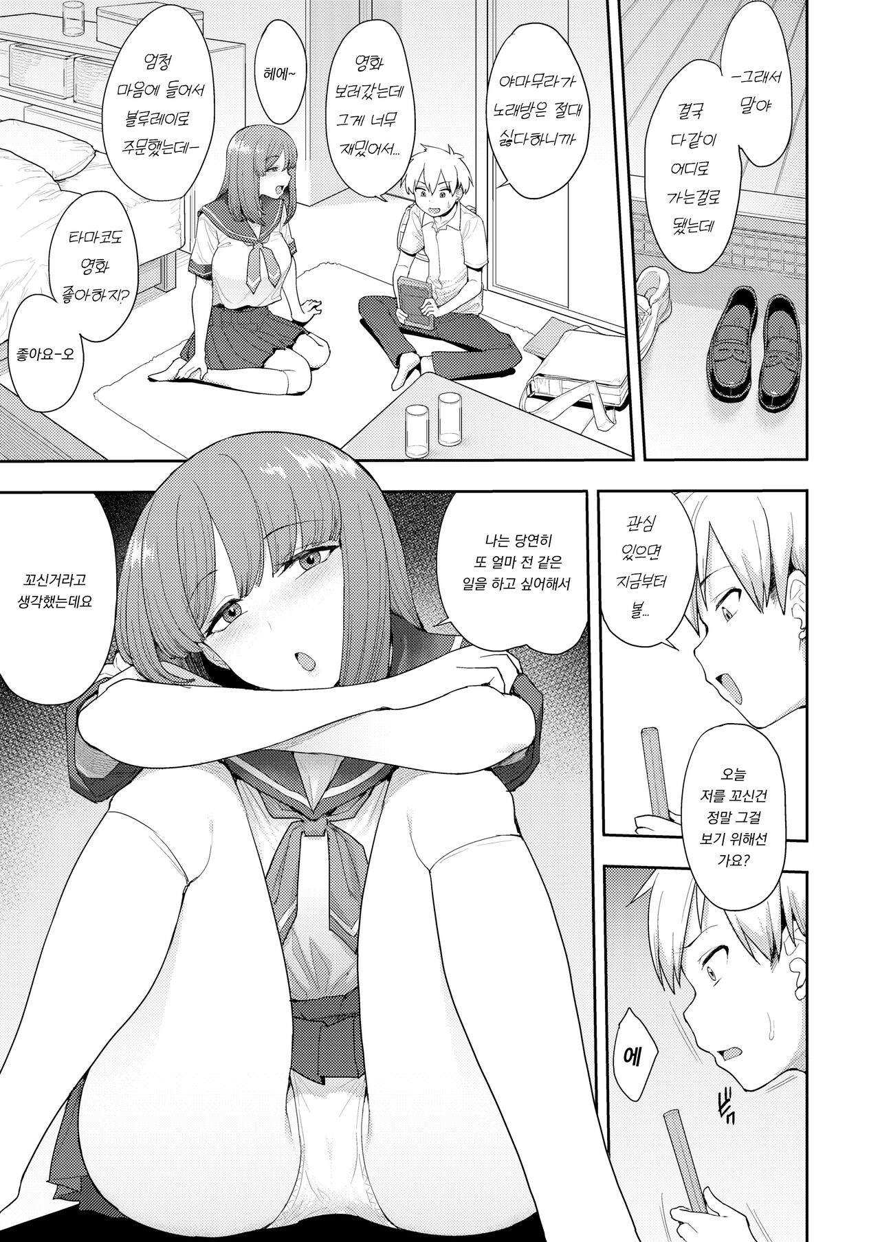 Pet no Shitsukekata page 5 full