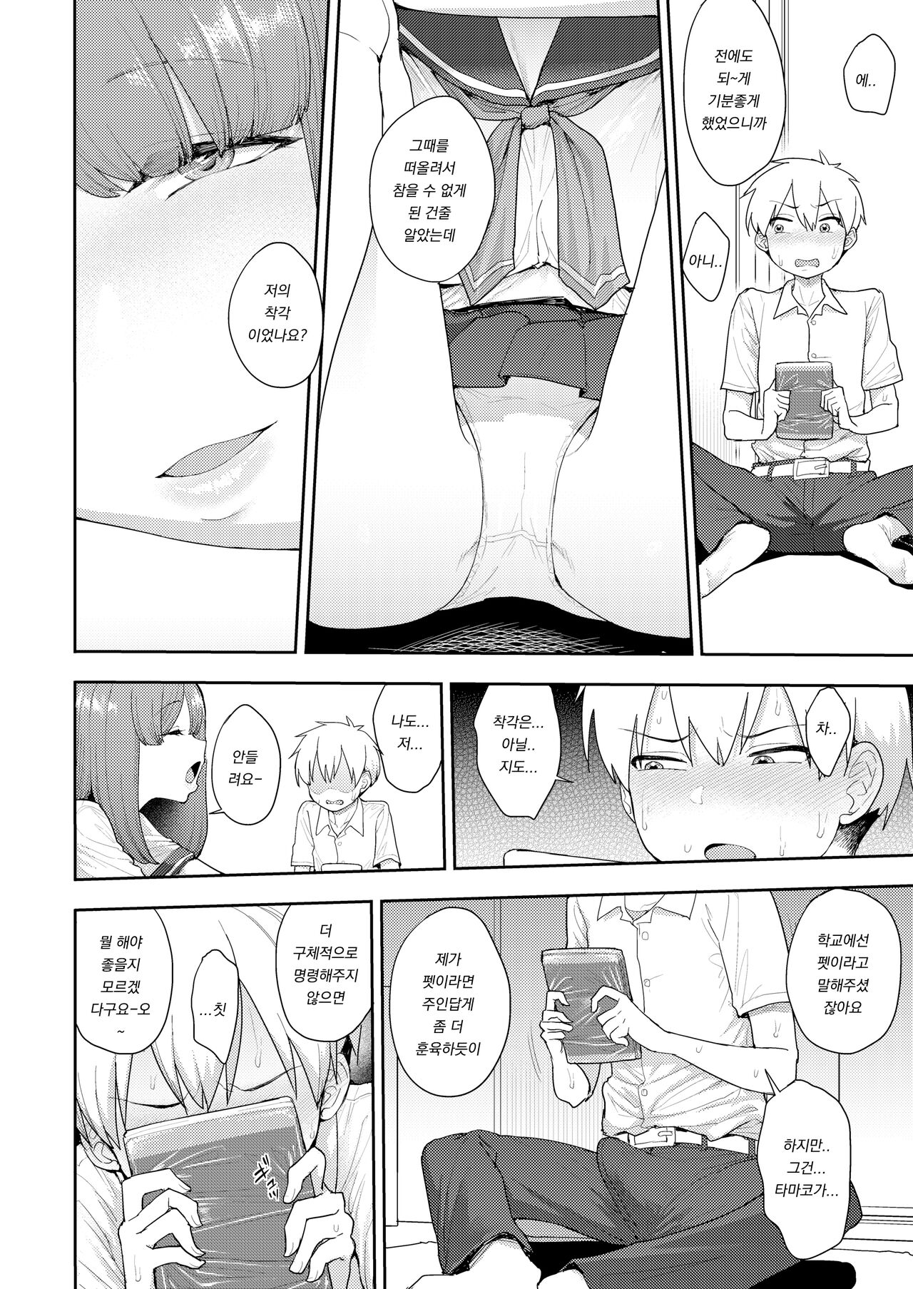 Pet no Shitsukekata page 6 full