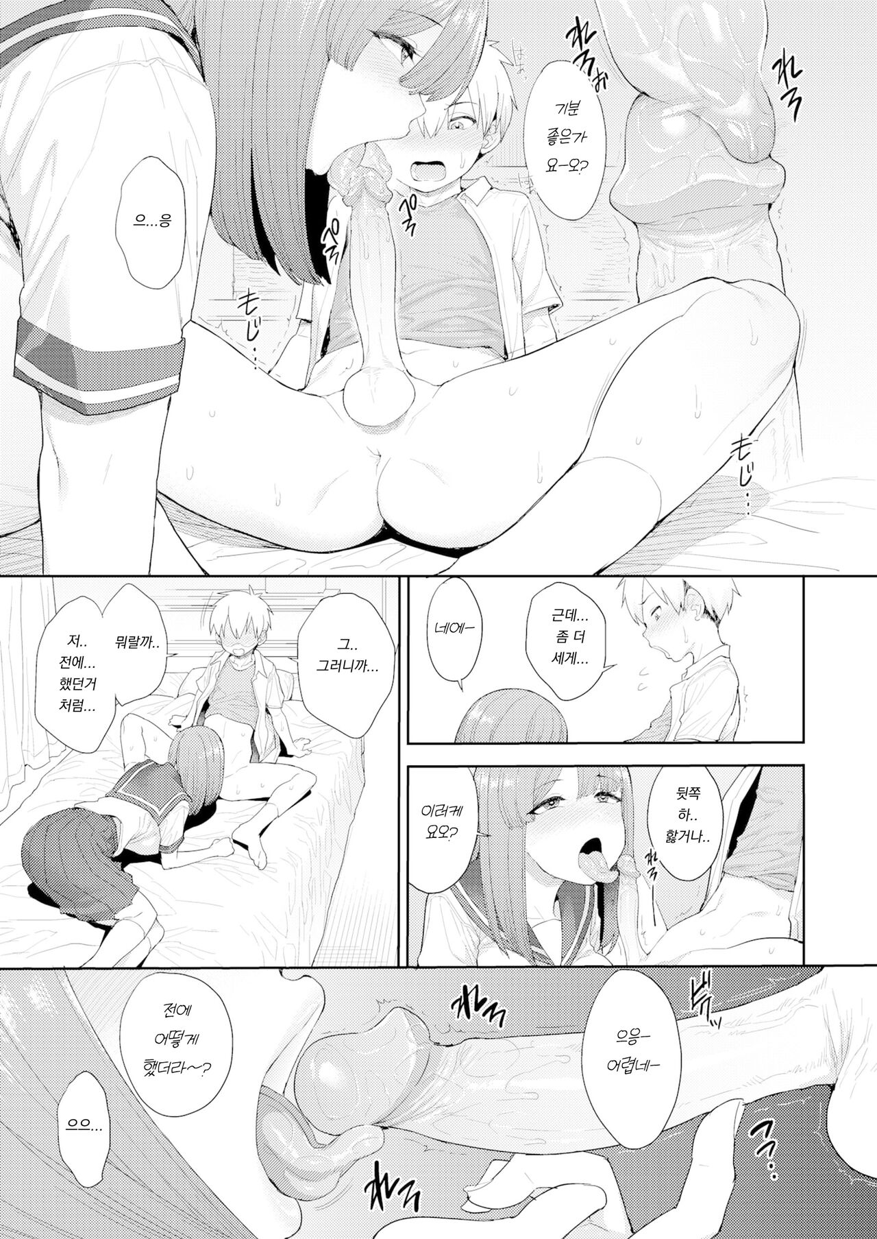 Pet no Shitsukekata page 9 full