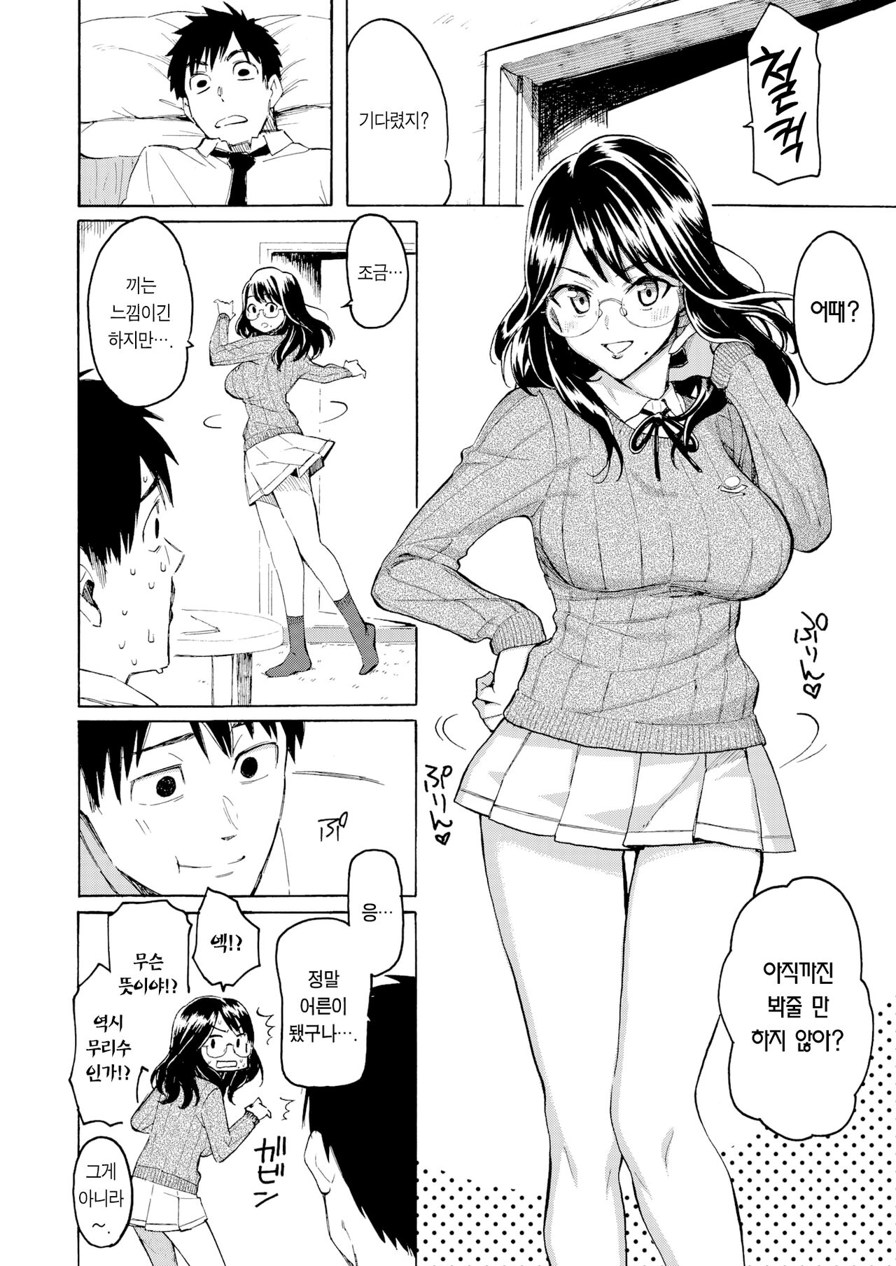 Korekara no Kimi ni | 앞으로의 너에게 page 11 full