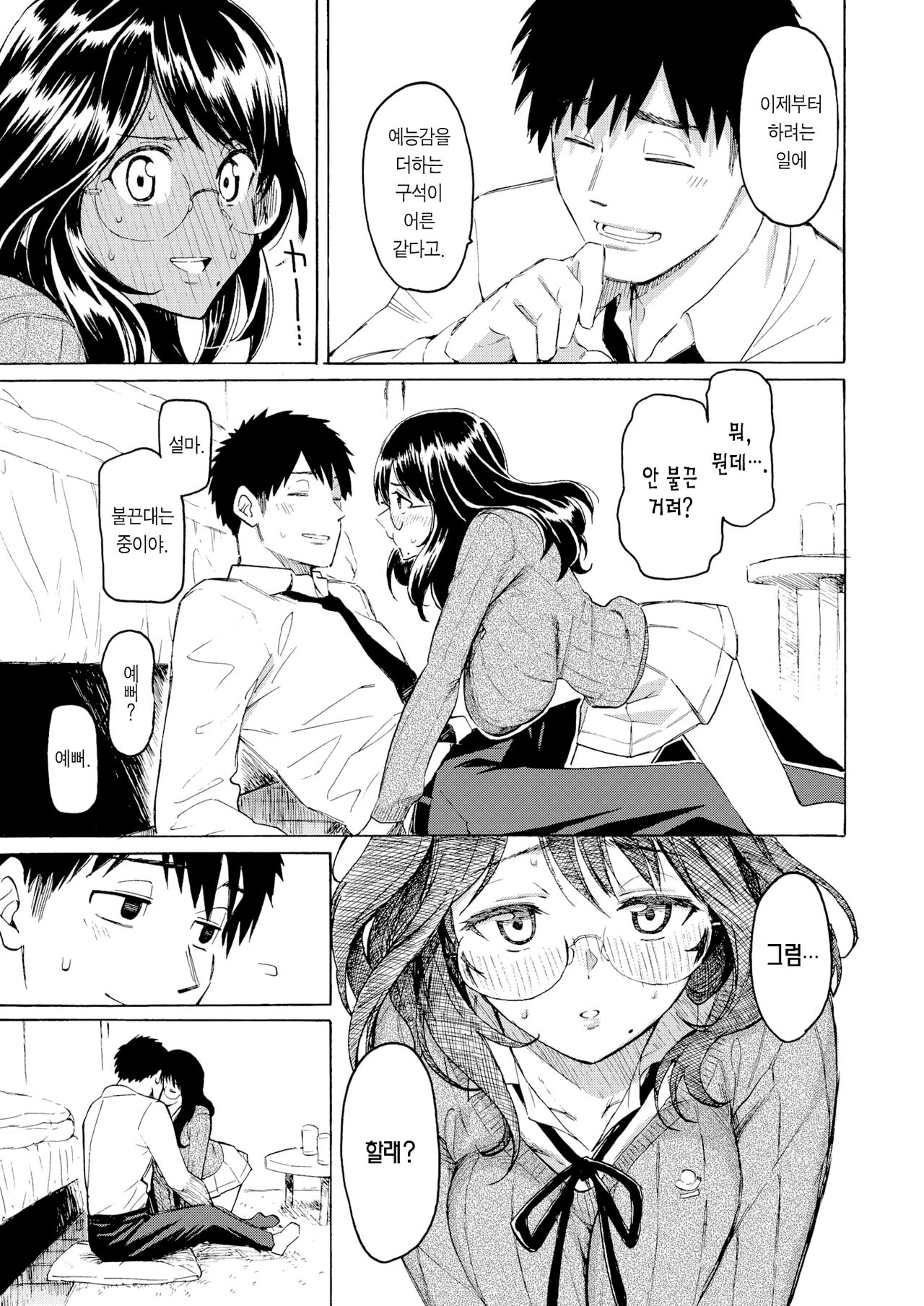 Korekara no Kimi ni | 앞으로의 너에게 page 12 full