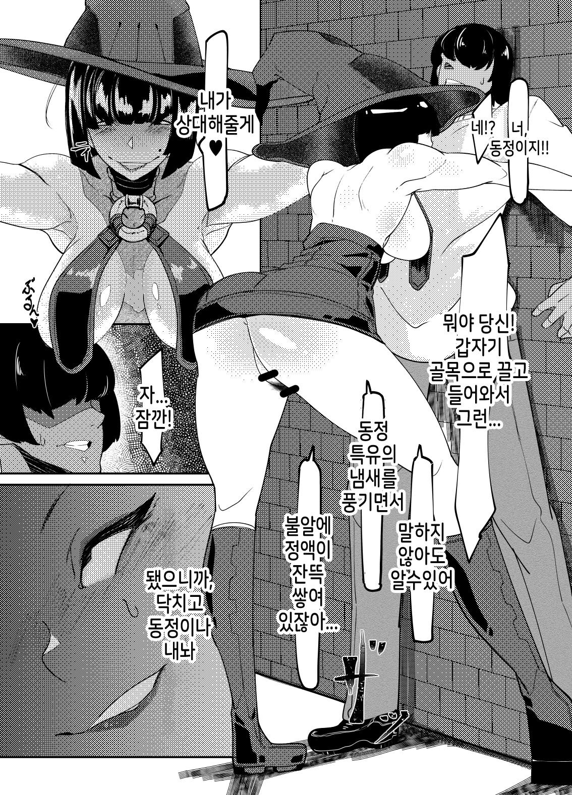 Mou Gaman Dekinai no... | 이제 못 참겠어... page 2 full
