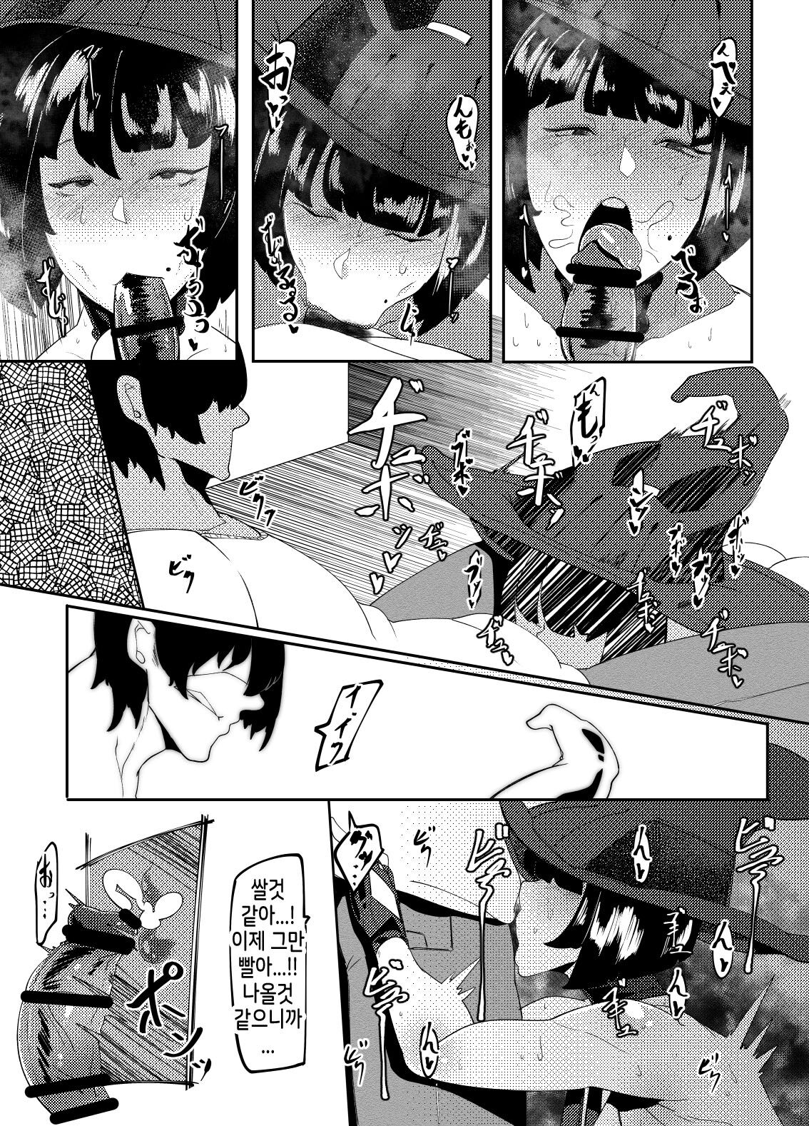 Mou Gaman Dekinai no... | 이제 못 참겠어... page 5 full