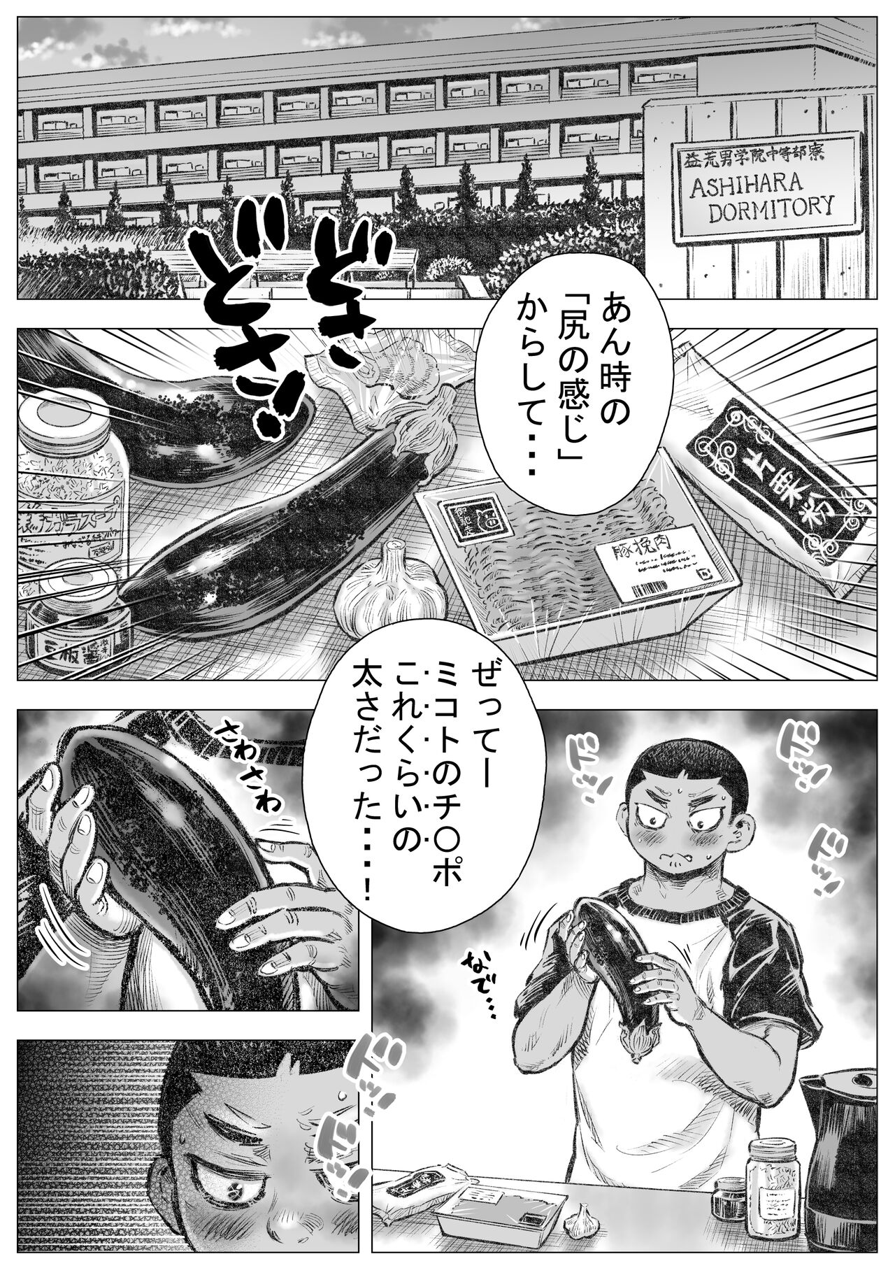 Bouzu hae Kake Kawa Kamuri 12 page 3 full