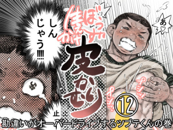 [Hastured Cake] Bouzu hae Kake Kawa Kamuri 12 cover