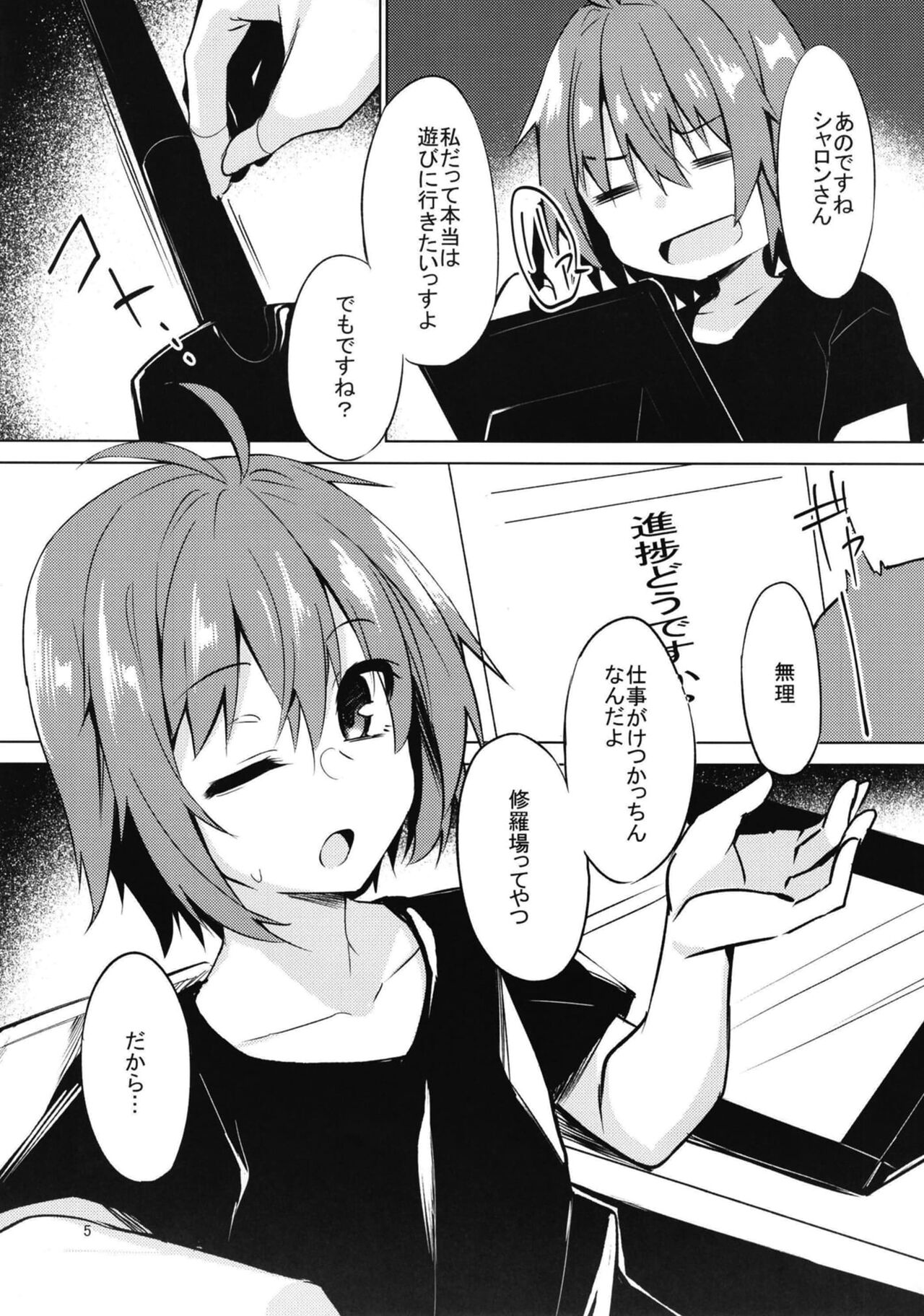 Boku o Umi ni Tsuretette page 4 full
