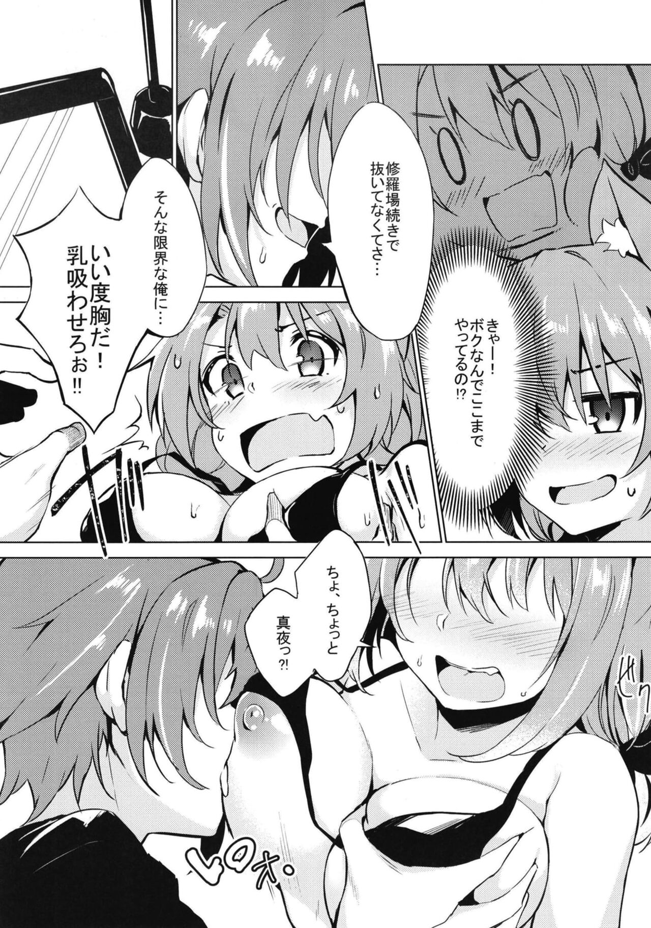 Boku o Umi ni Tsuretette page 6 full