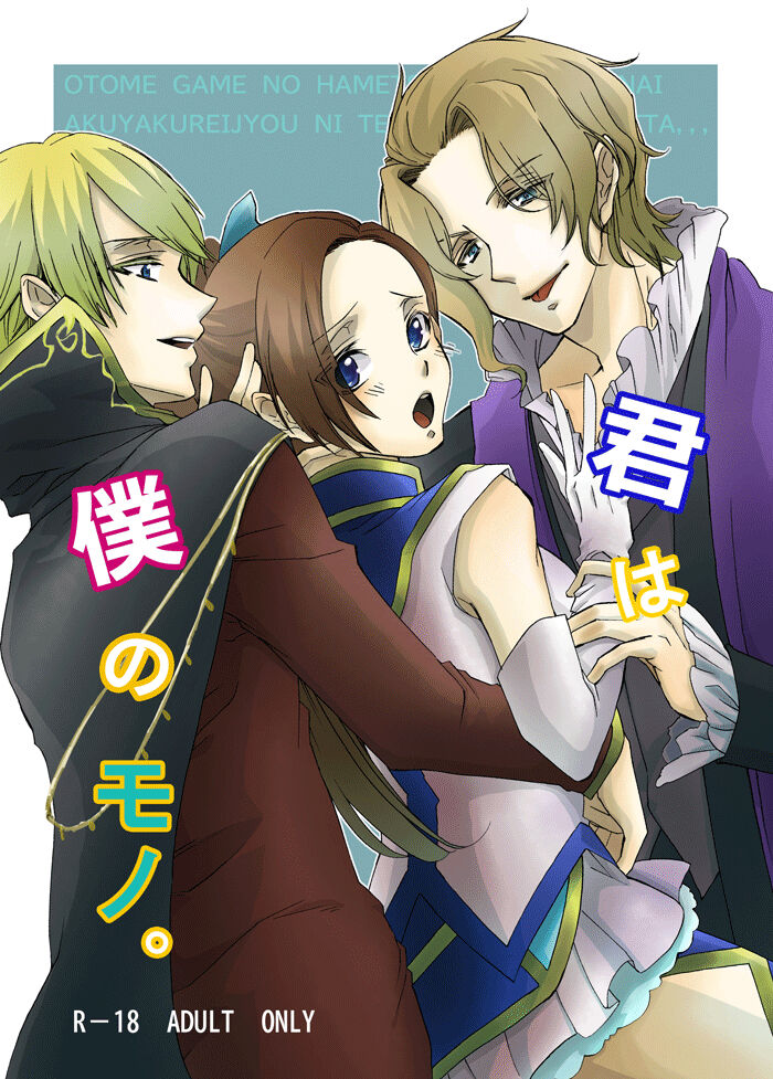 kimi wa boku no mono.  Digital page 1 full