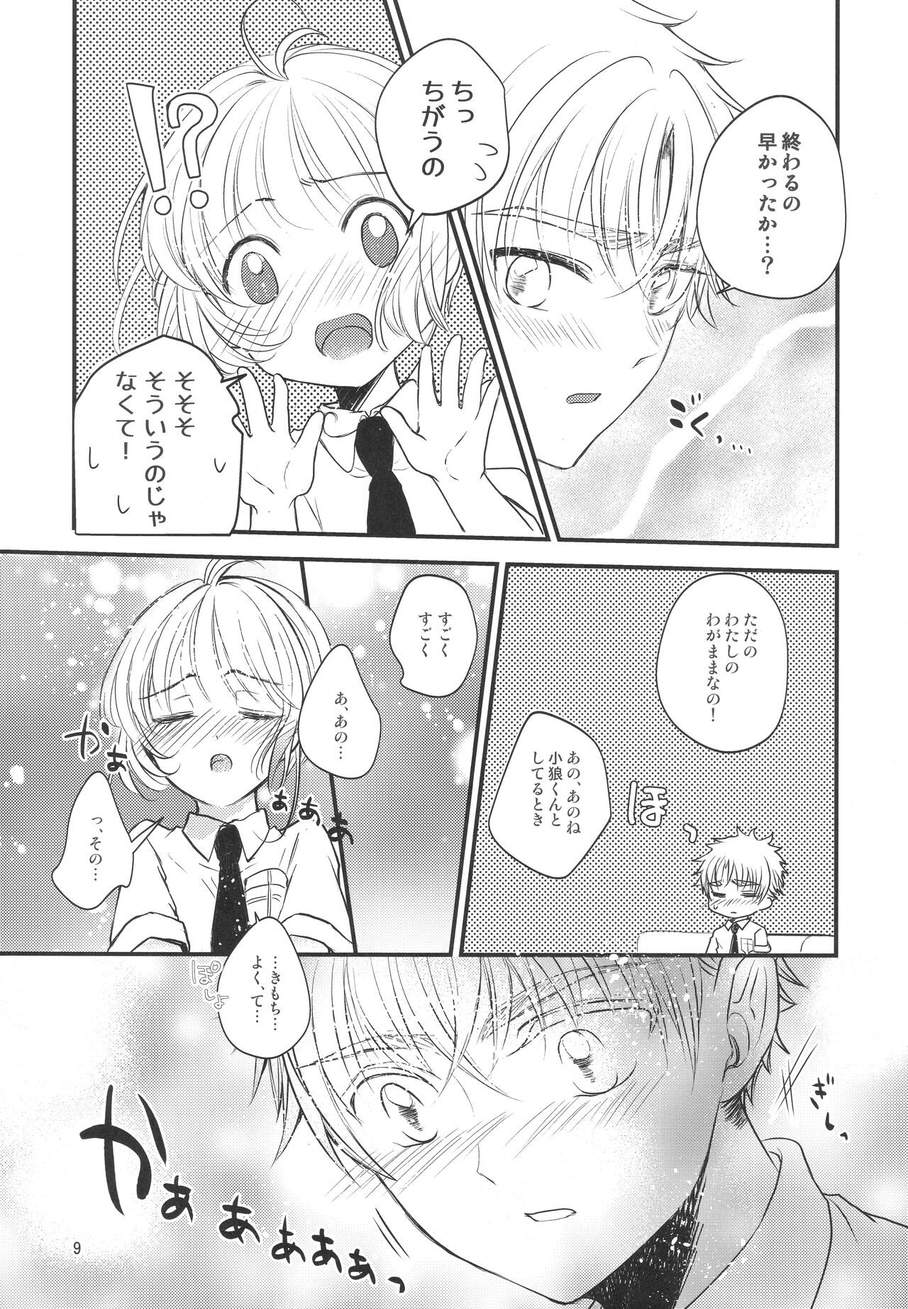 Suki na Hito to wa 〇〇 Shitai page 11 full