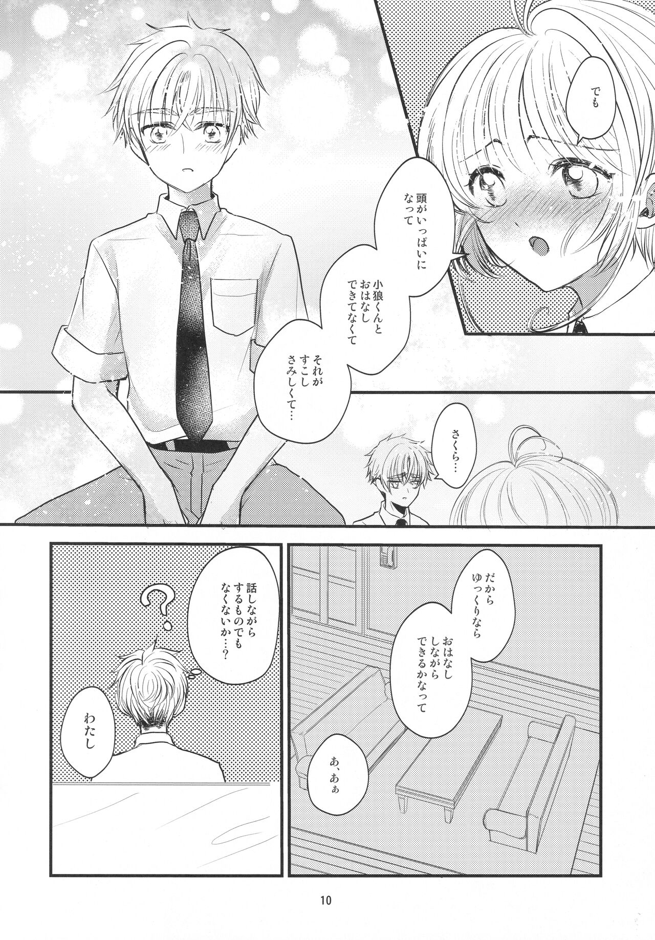Suki na Hito to wa 〇〇 Shitai page 12 full