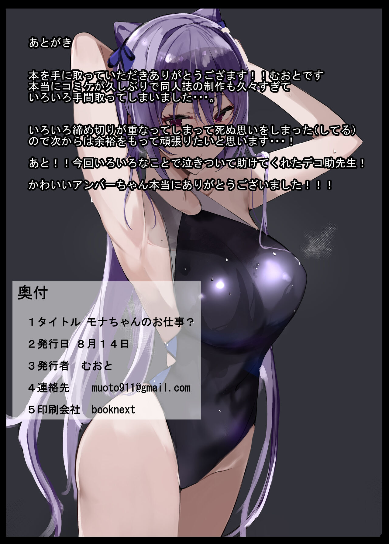Mona-chan no Oshigoto? page 12 full