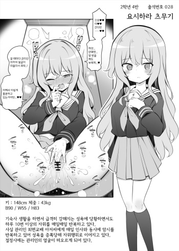 [Matsuriuta] Saimin Shihai Sareta Ojou-sama Gakkou no Ryousei ~Yoshihara Tsumugi~ [Korean] cover