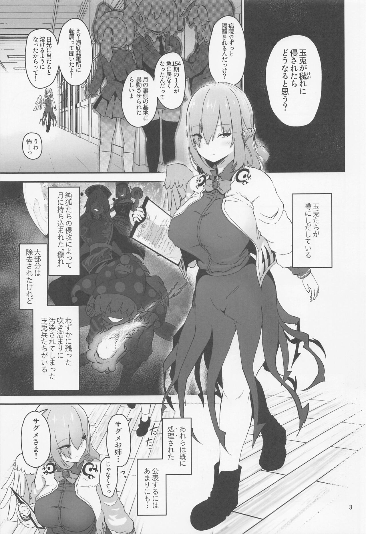 sagumesamatokegarenuki page 3 full