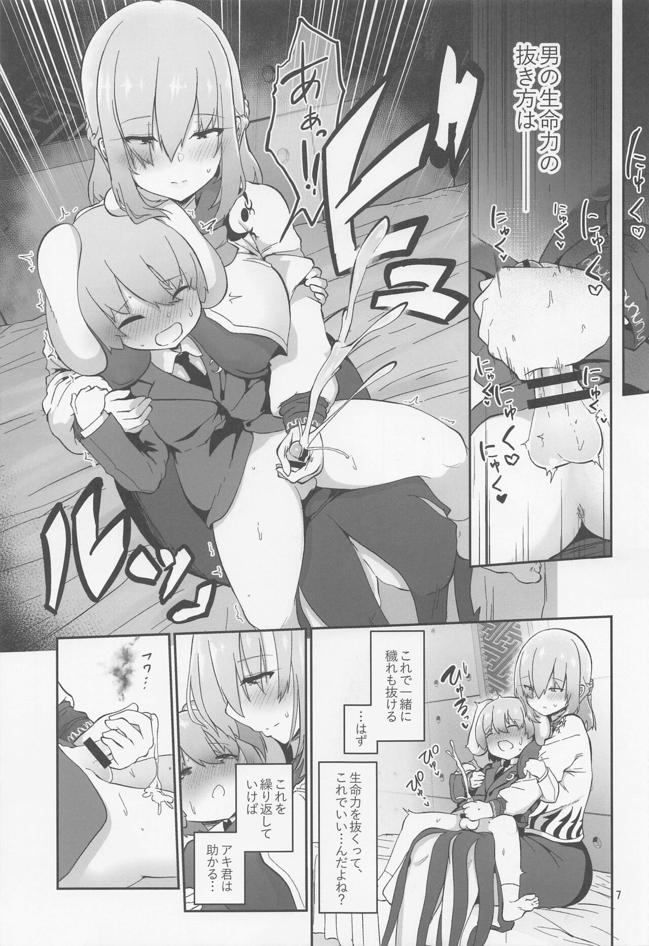 sagumesamatokegarenuki page 7 full