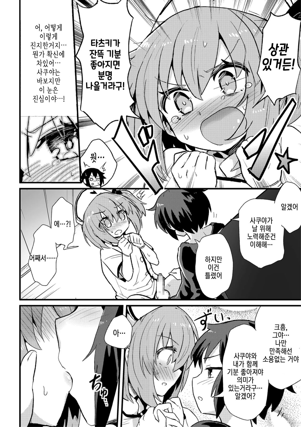 Boku wa Kenketsu Nurse | 나는 헌신적인 간호사 page 11 full