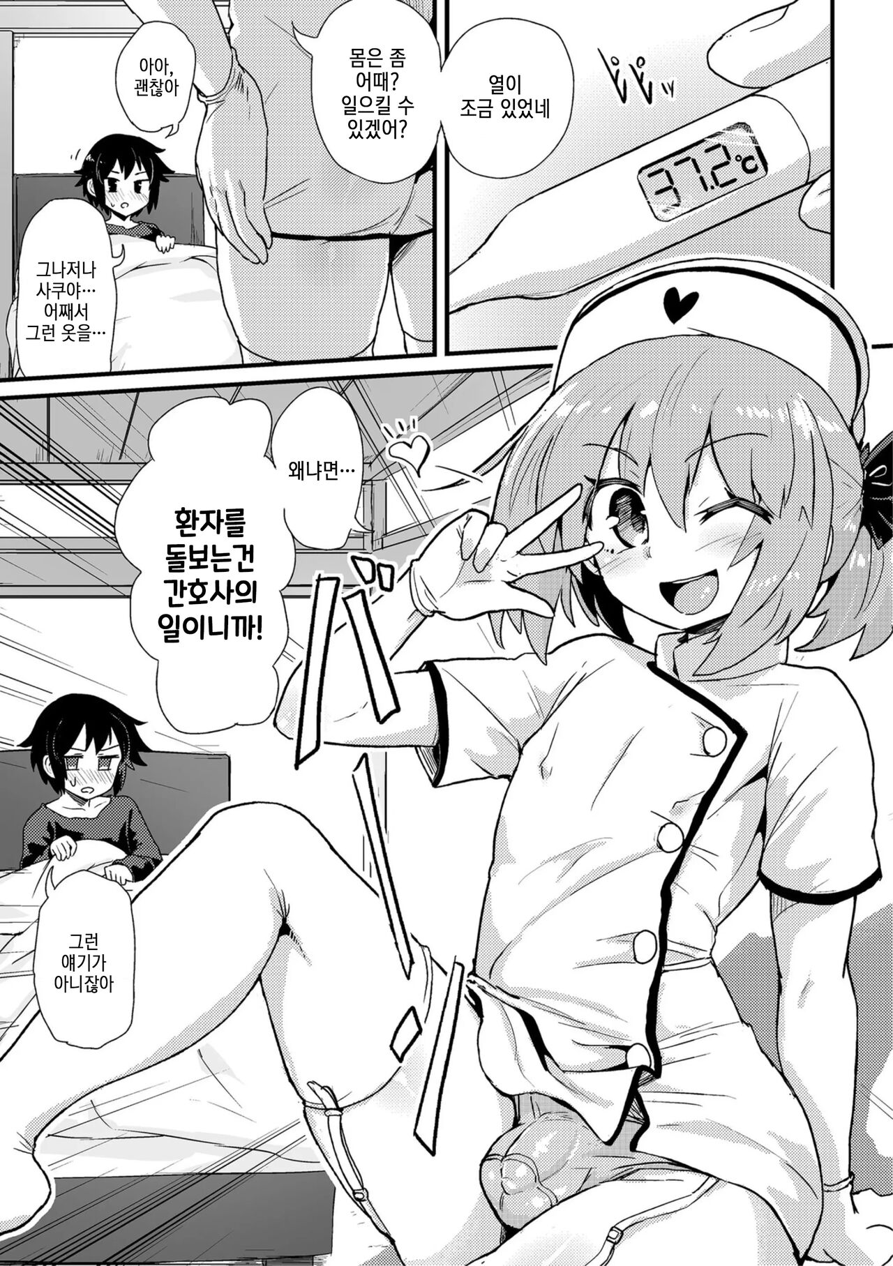 Boku wa Kenketsu Nurse | 나는 헌신적인 간호사 page 4 full