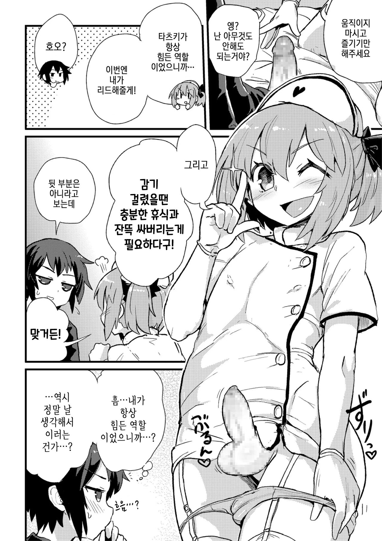 Boku wa Kenketsu Nurse | 나는 헌신적인 간호사 page 7 full