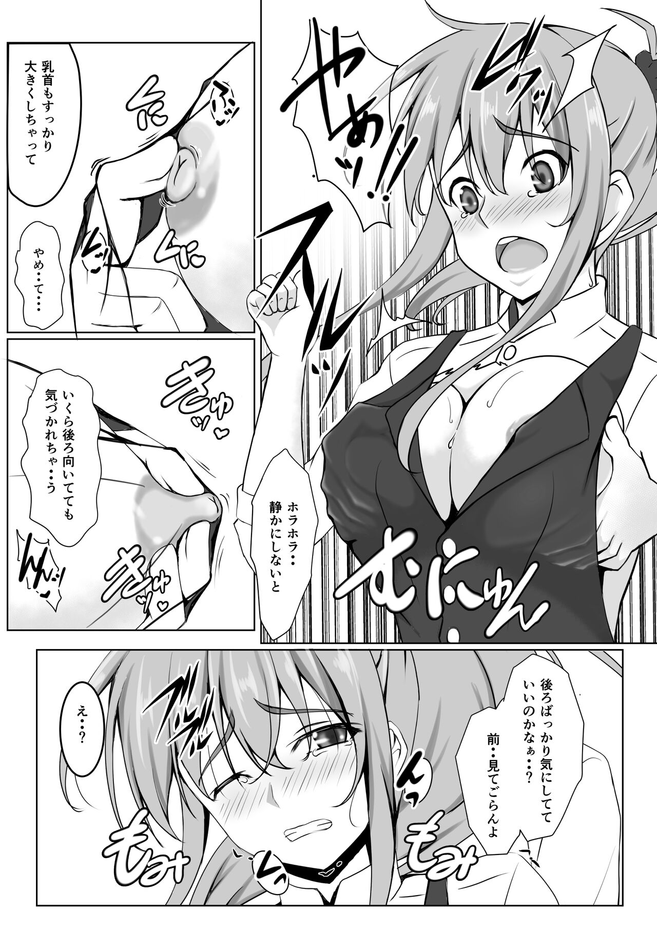 Zoku Niizuma Yuugi page 8 full