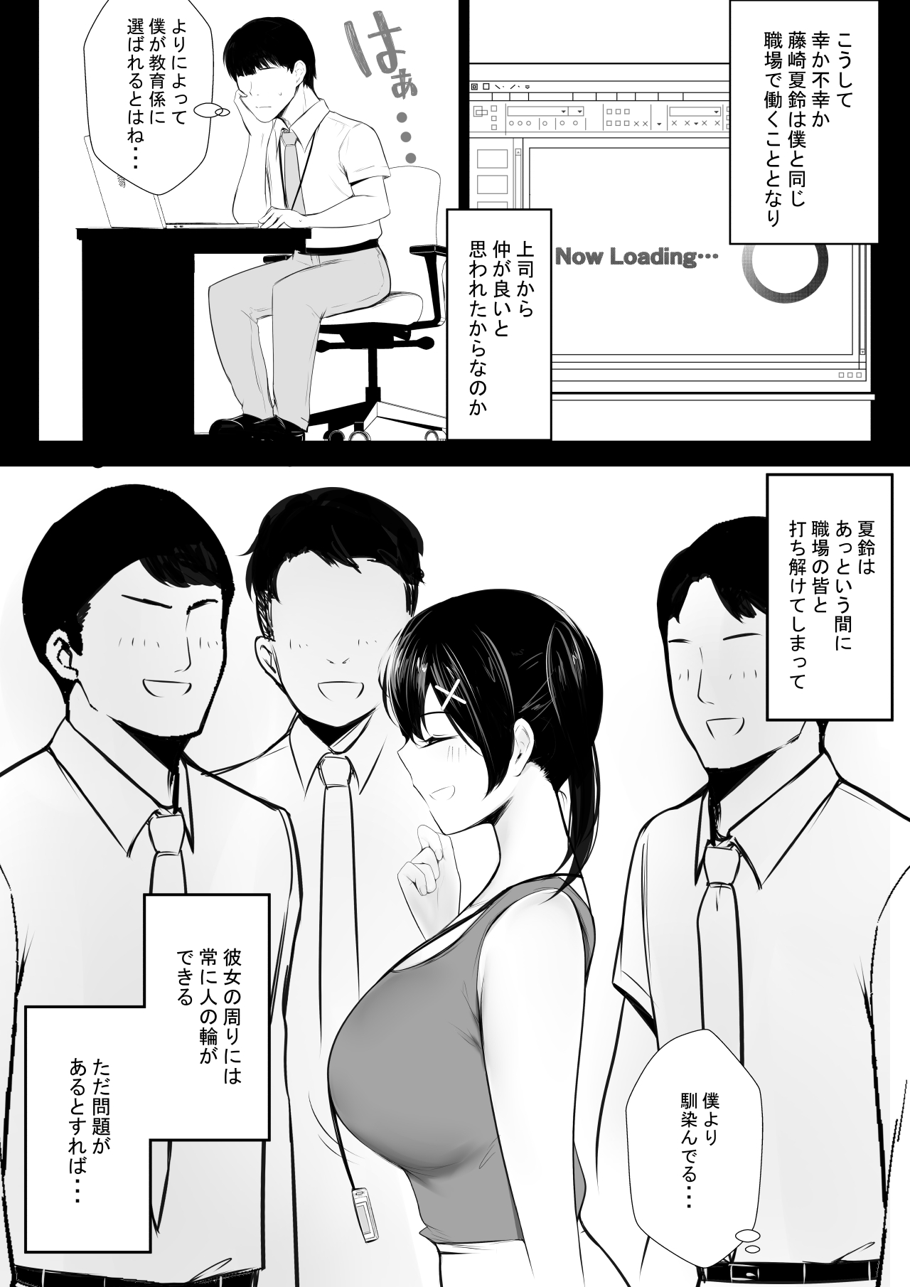 Kyonyuu OL Fujisaki Karin wa Netorare Moyou o Misetsuketai! page 12 full