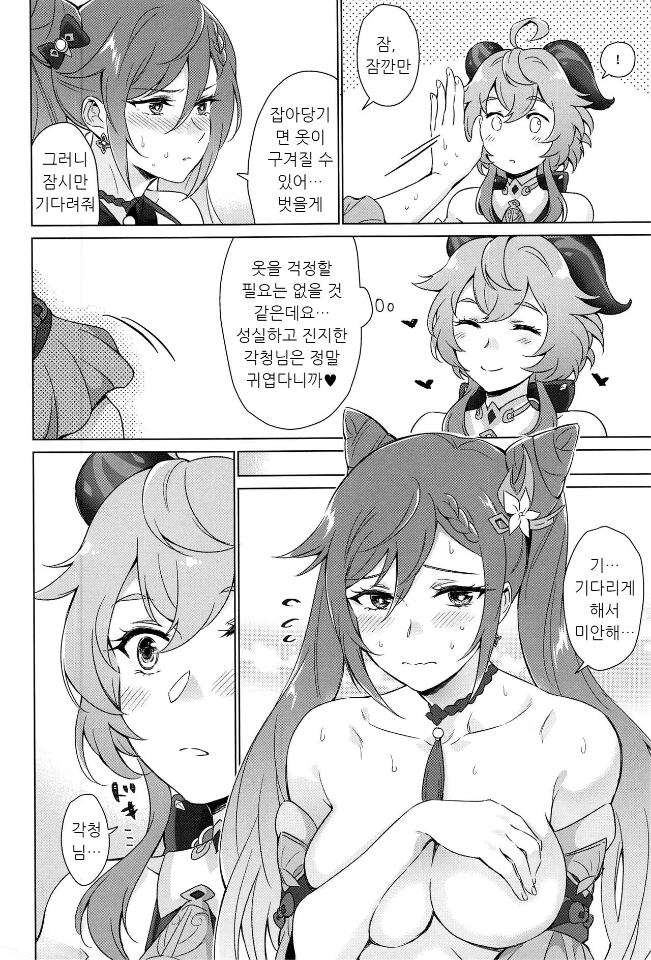 Ecchidesuyo Keqing-san page 11 full