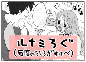 [Sako]Runami ro gu 4(one piece) [Sample cover
