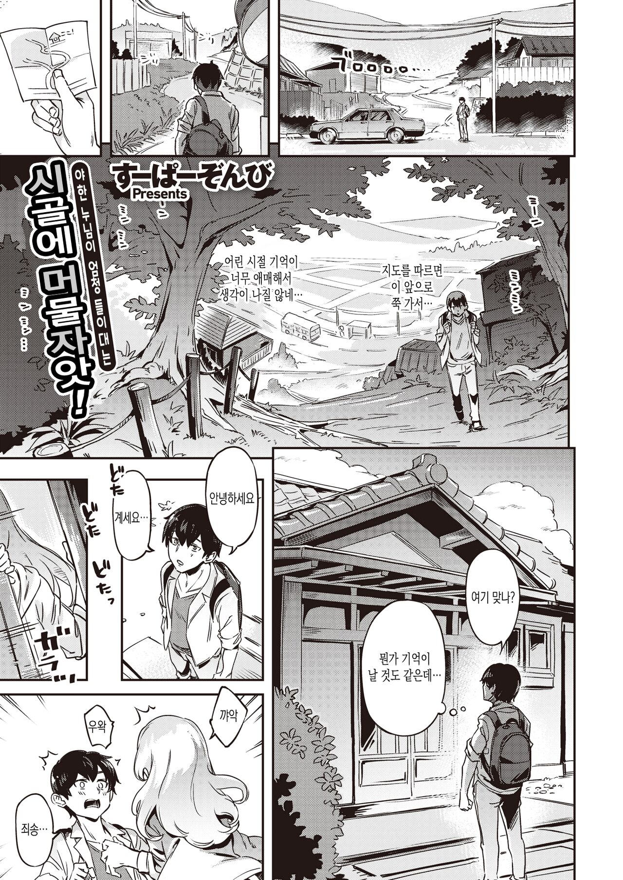 Summer memories | 여름의 기억 page 1 full