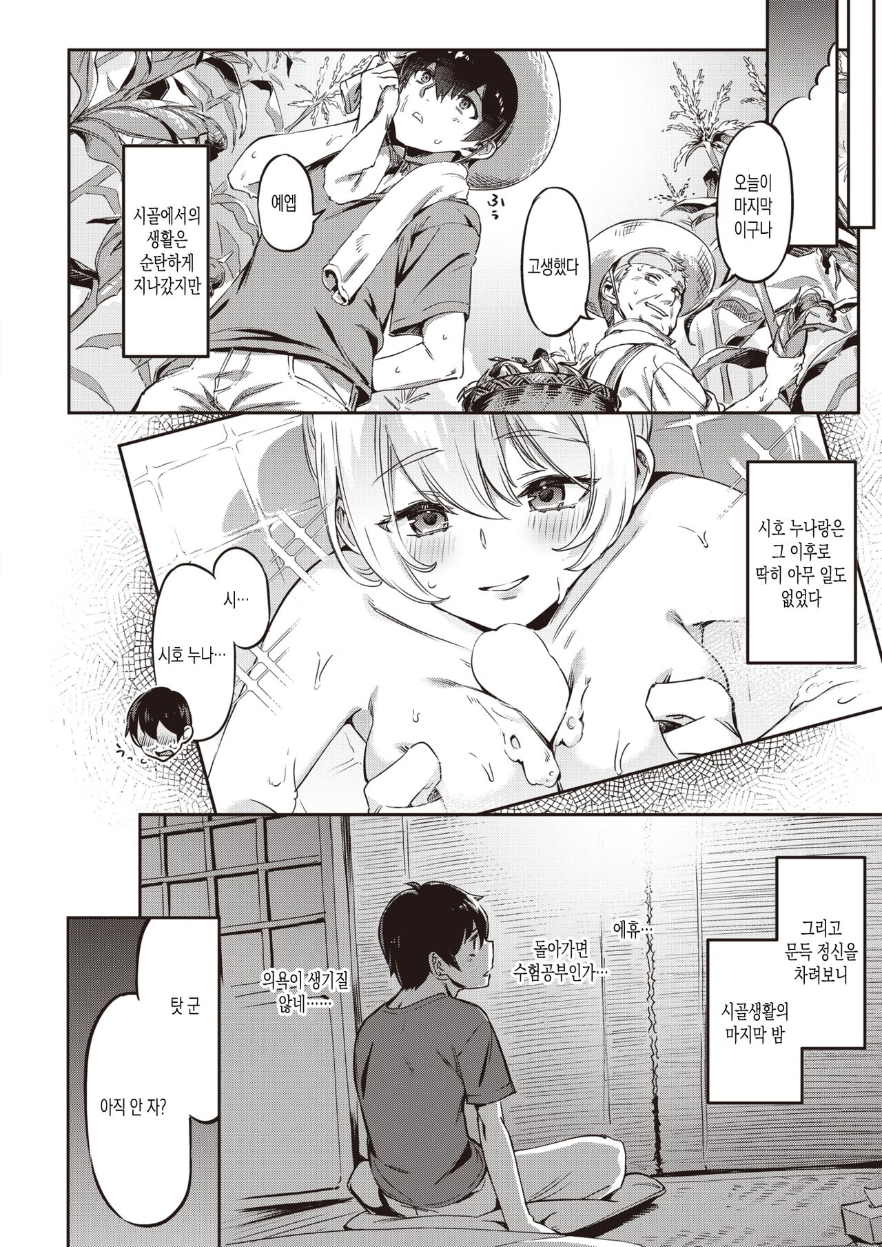 Summer memories | 여름의 기억 page 12 full