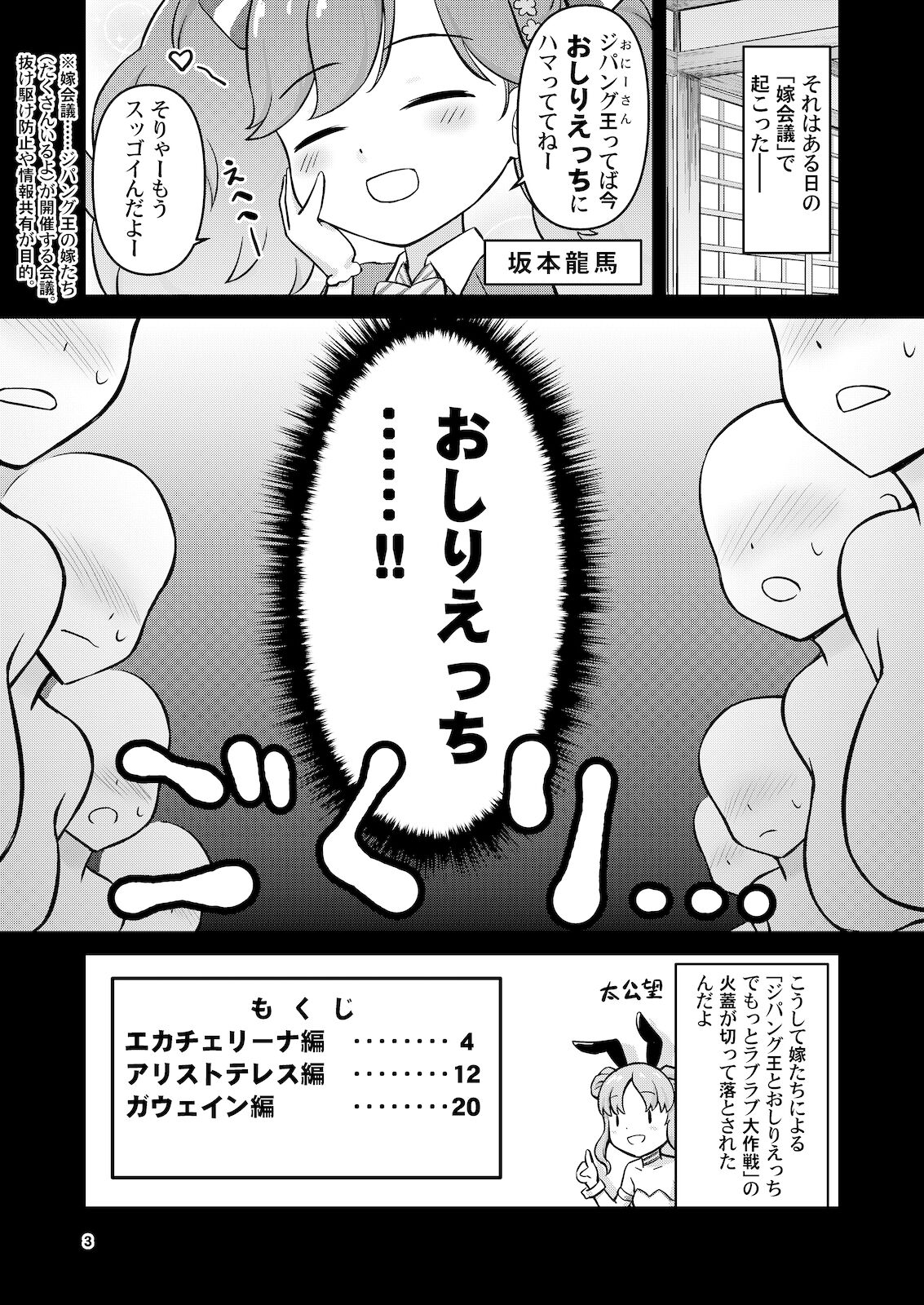 Eiyu Oshiri Ecchi page 2 full