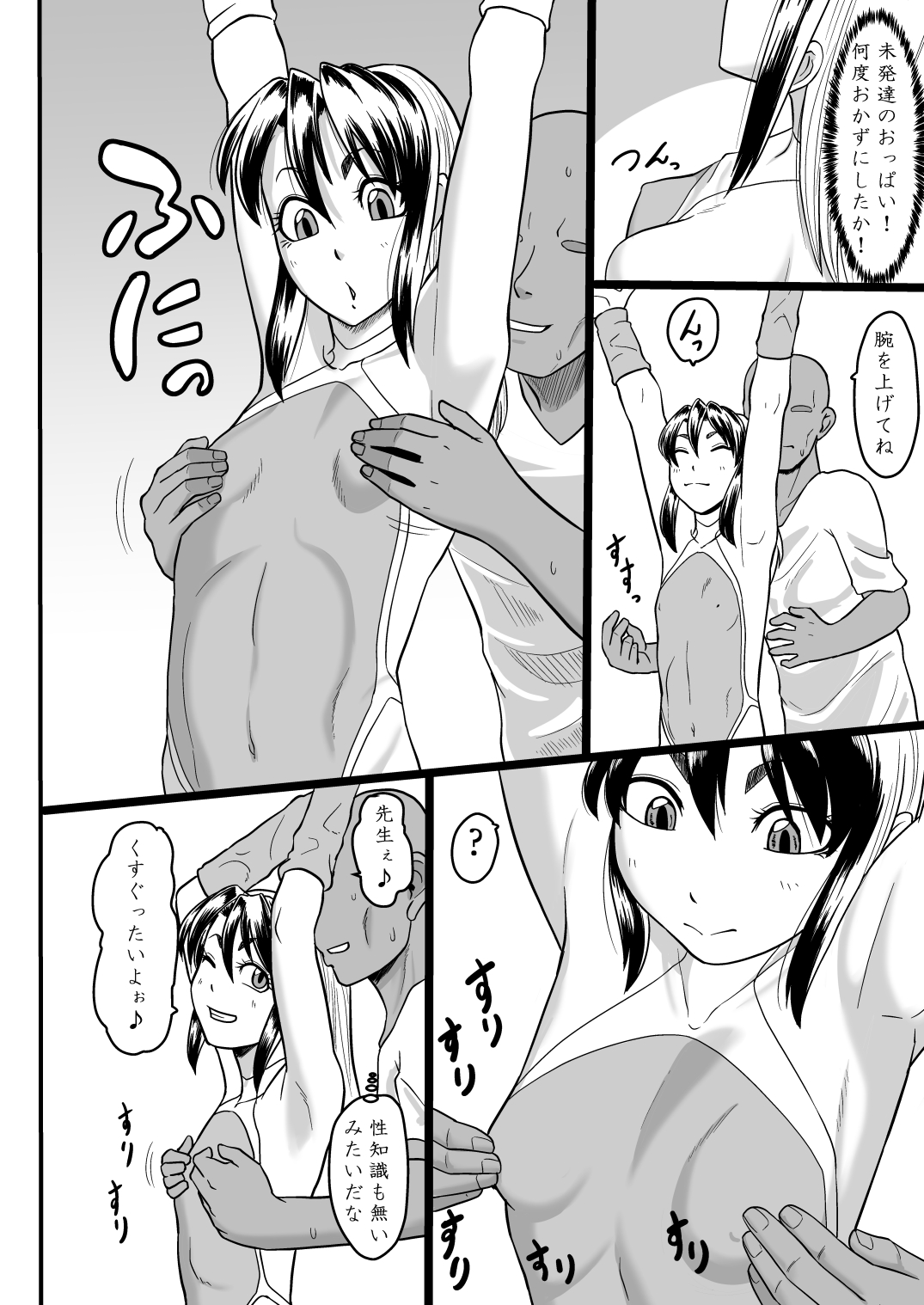 Ikushiora karada kensa-roku page 3 full