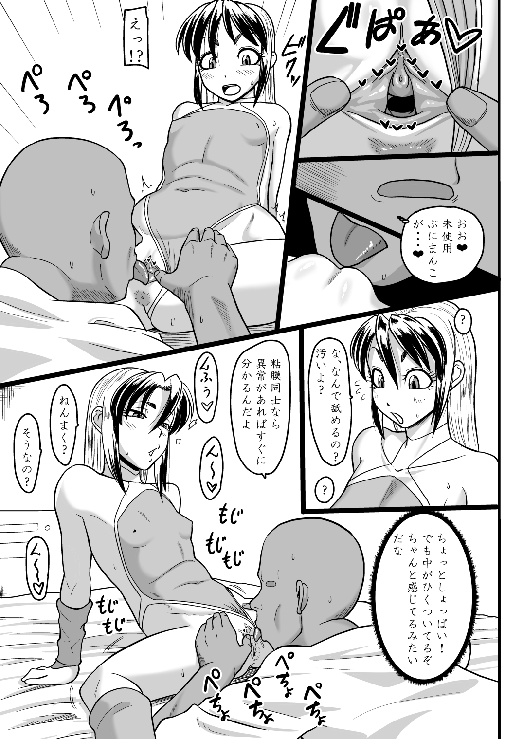 Ikushiora karada kensa-roku page 6 full