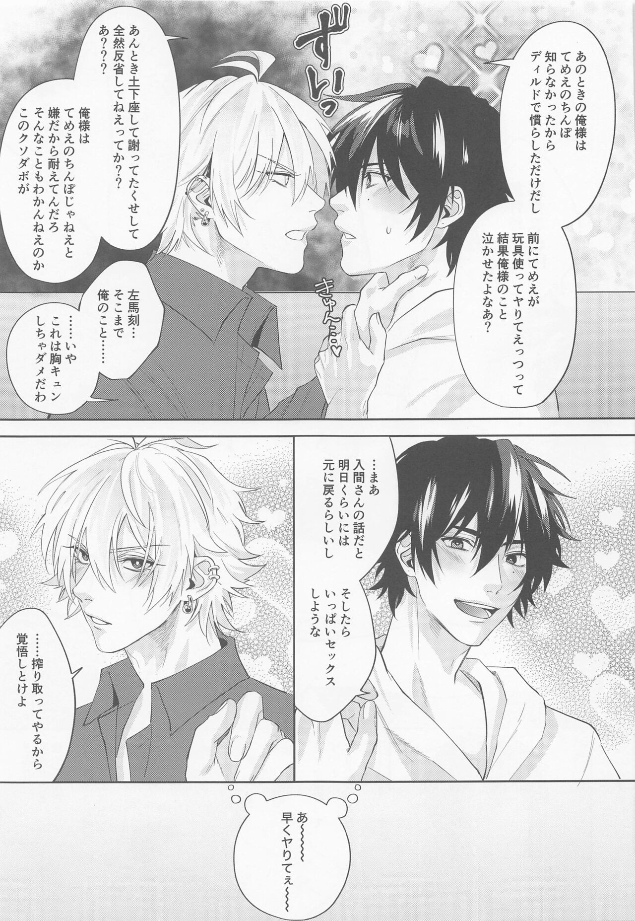 ARE YOU FxCKING KIDDING ME!? page 12 full