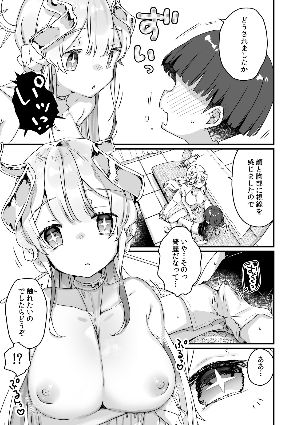 Onaho Ochishita Kikai Tenshi-sama to Boku no Natsuyasumi page 12 full