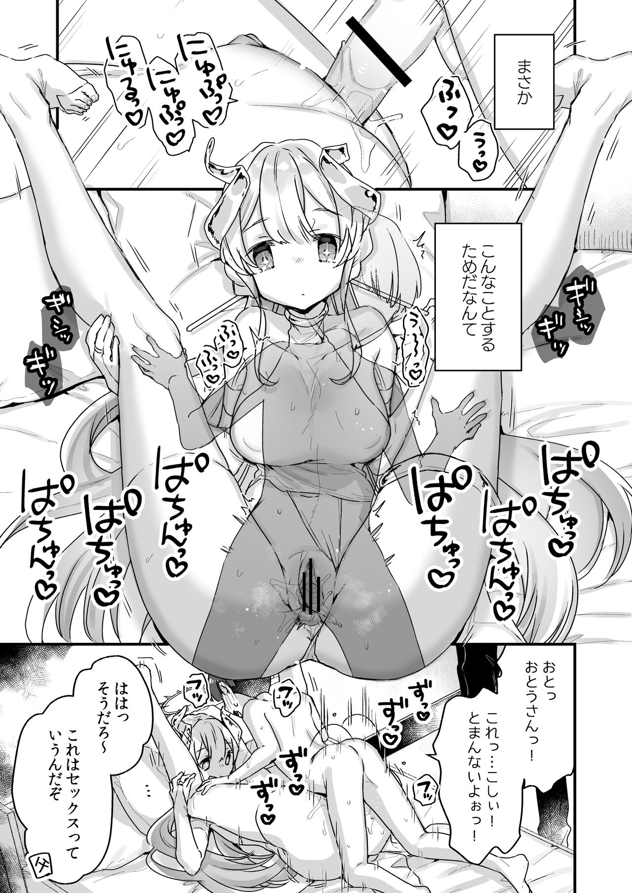 Onaho Ochishita Kikai Tenshi-sama to Boku no Natsuyasumi page 4 full