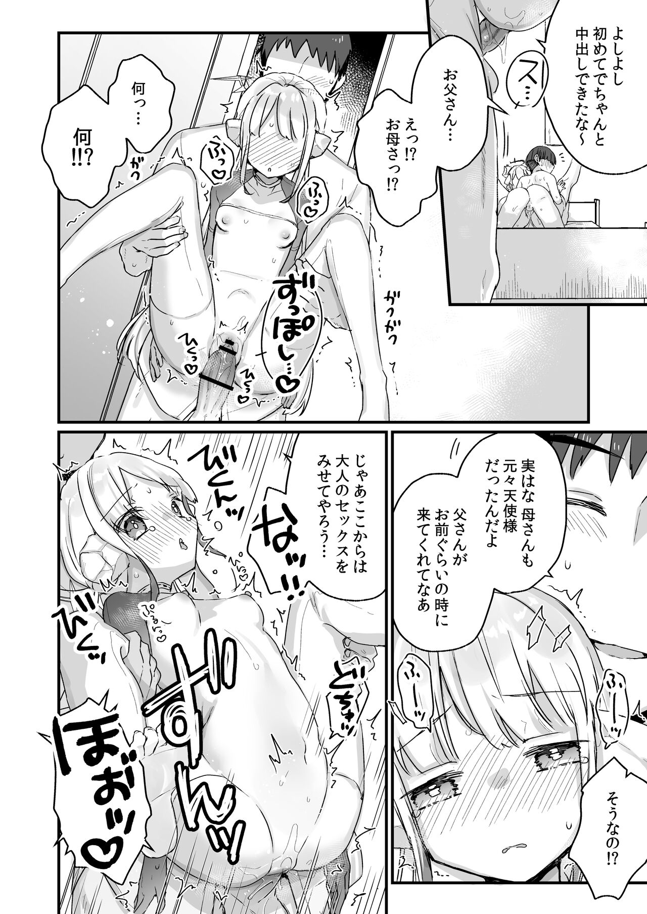 Onaho Ochishita Kikai Tenshi-sama to Boku no Natsuyasumi page 7 full