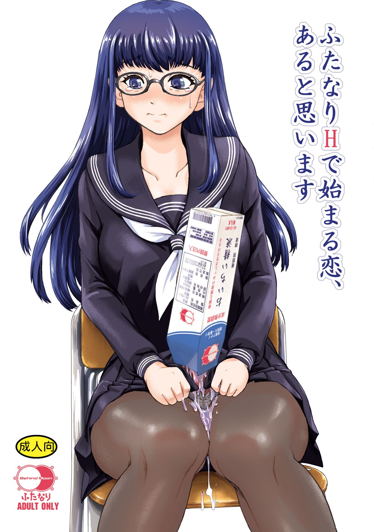 Futanari H karaHajimaru Koi, Aru to Omoimasu page 1 full