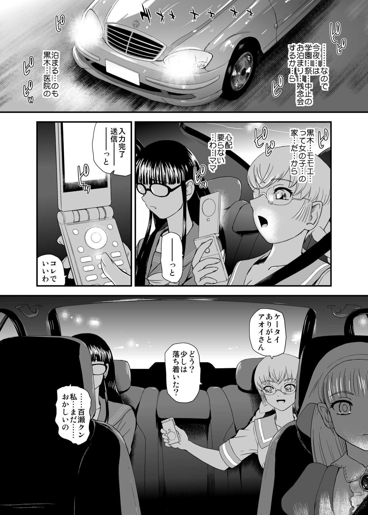 Futanari H karaHajimaru Koi, Aru to Omoimasu page 4 full