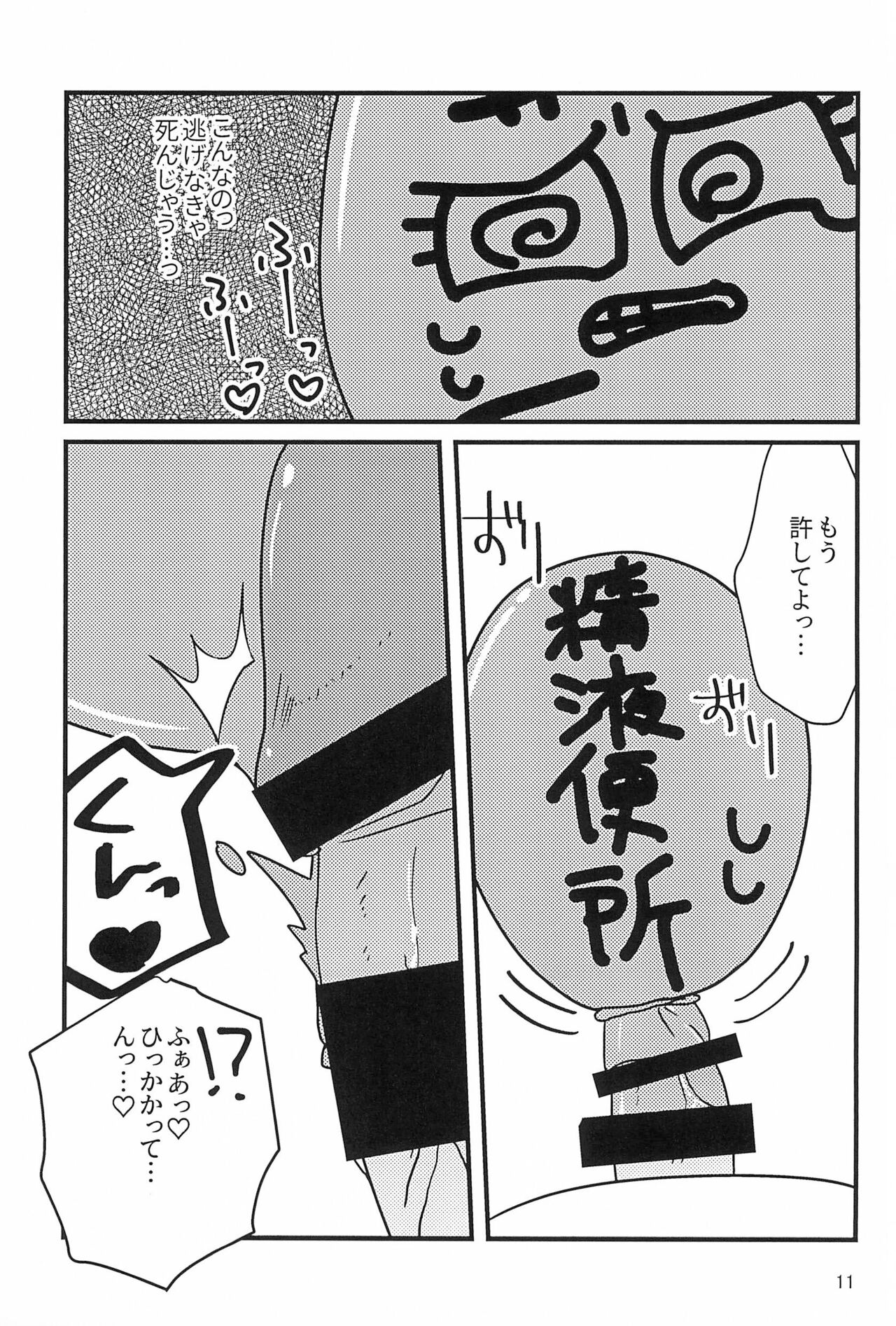 Ganbare Seijinkunshi page 11 full