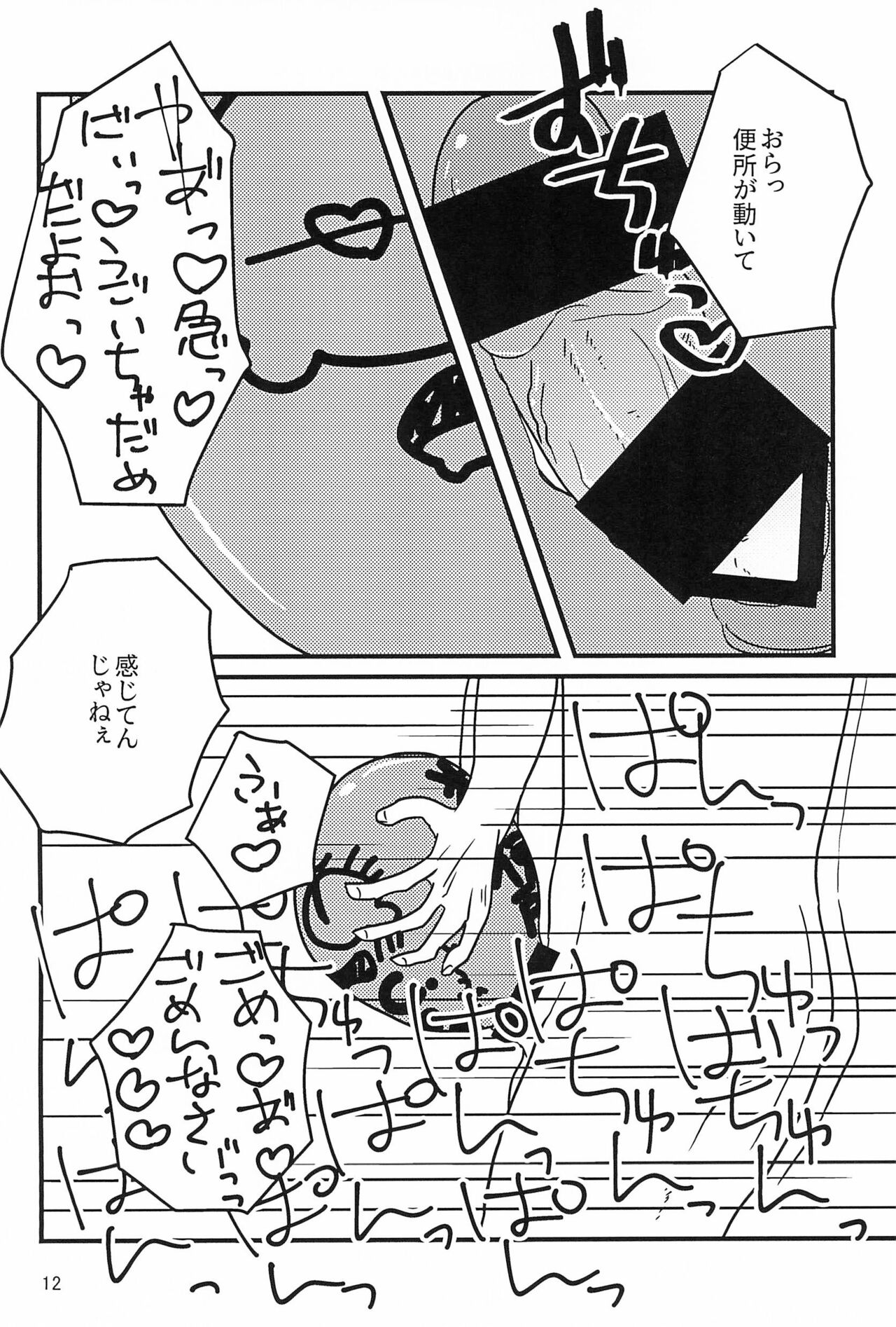 Ganbare Seijinkunshi page 12 full