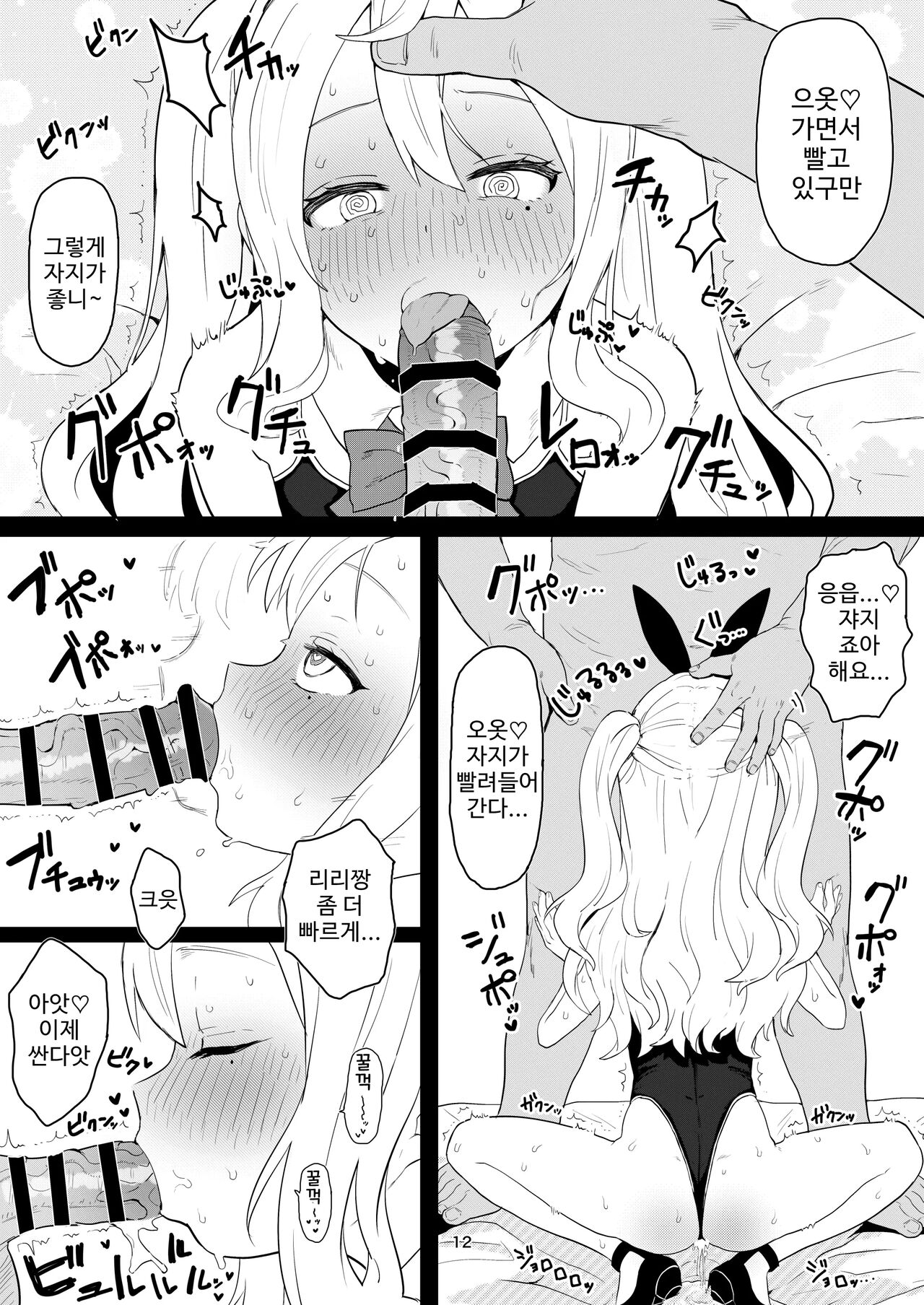 Chobitto? Abnormal na Lolikko Club | 조금? 어브노멀한 로리 아가씨 CLUB page 12 full