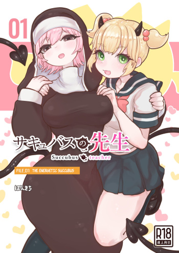 [Ponkichi no Sato (Ponkichi)] Succubus no Sensei FILE.01 Genki Musume Succubus-hen | Succubus Teacher FILE.01 The Energetic Succubus [English] cover