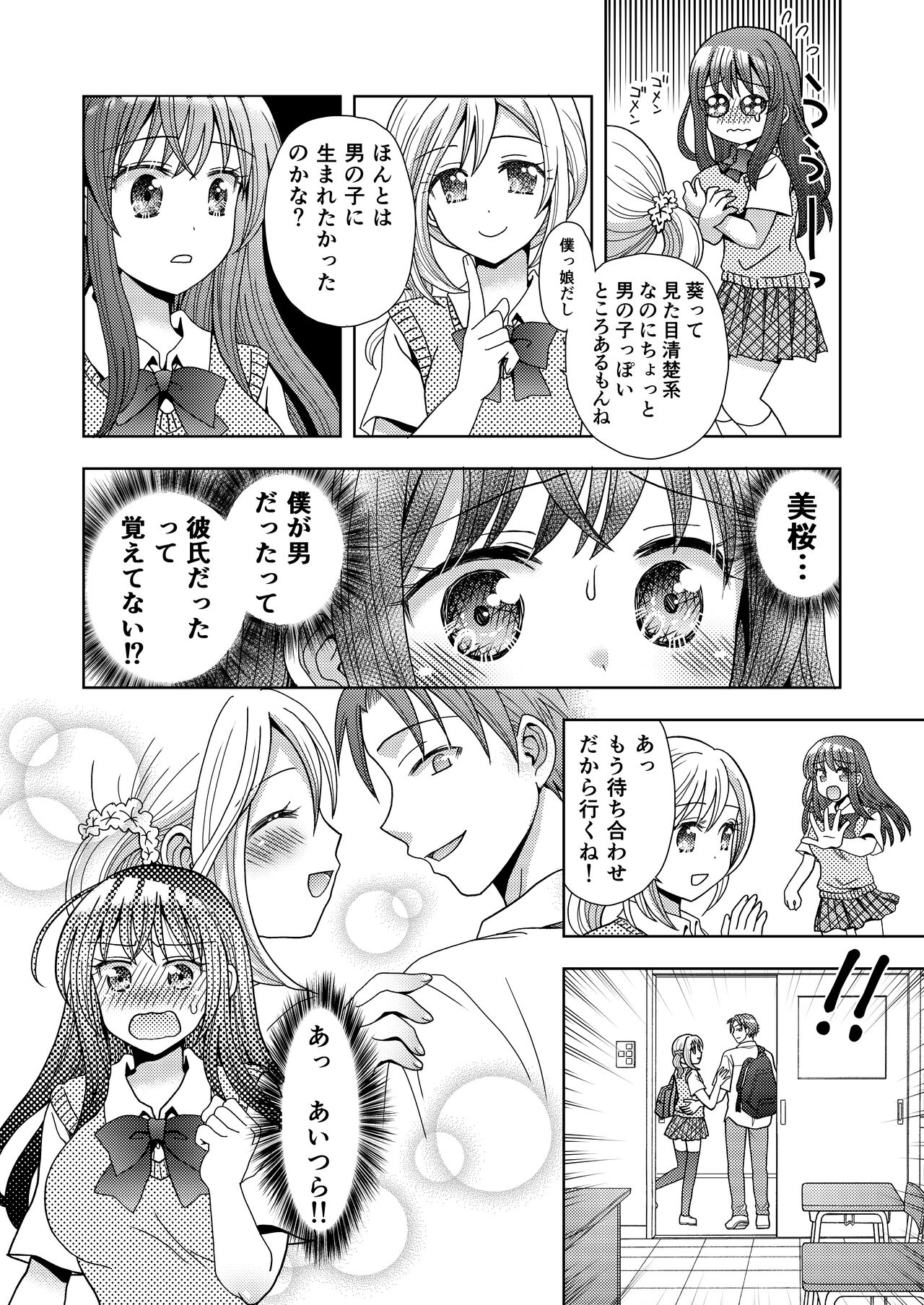 ドッペルゲンガーに彼女も人生も奪われて爆乳JKにされた僕 page 11 full